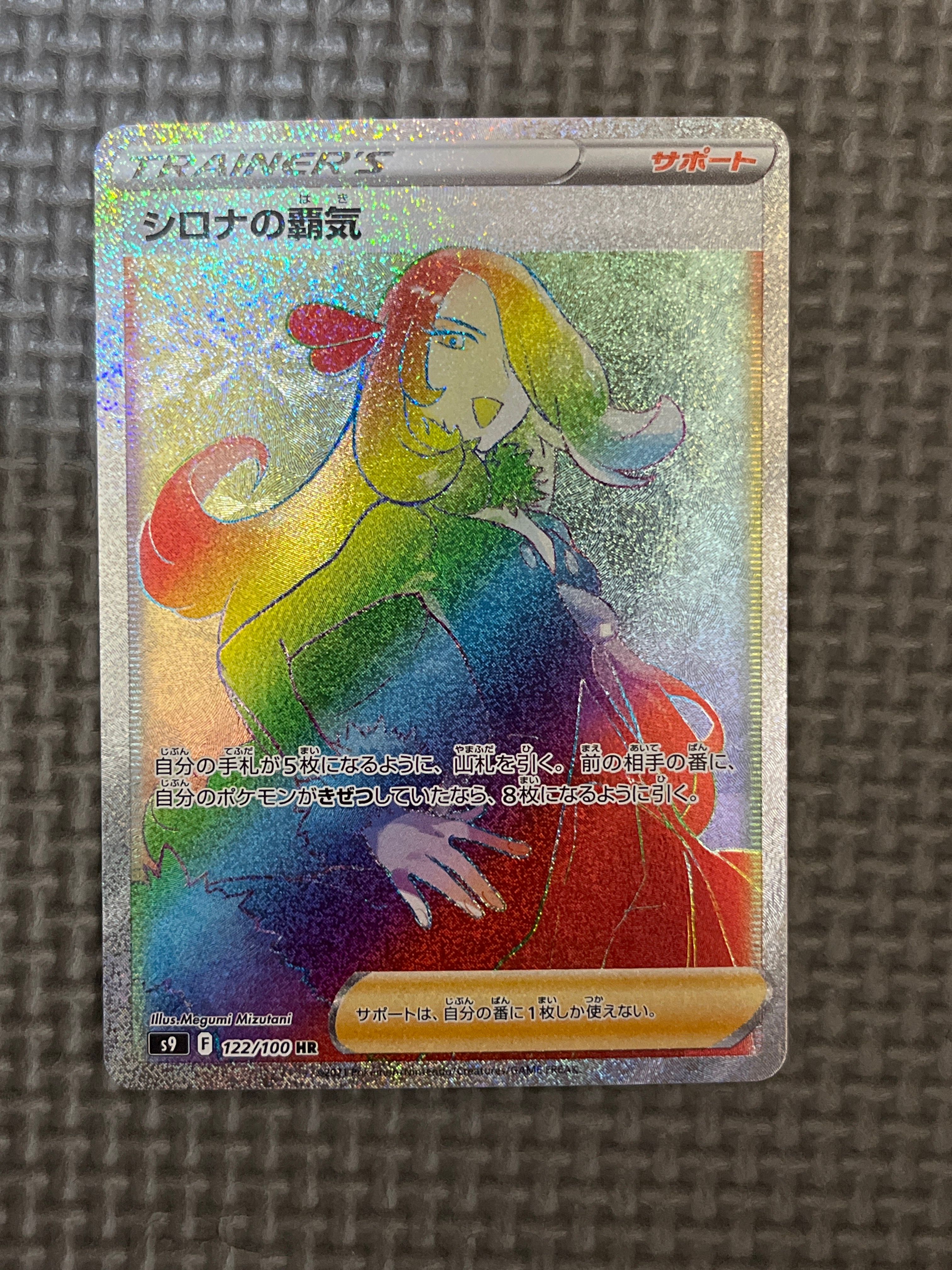 Cynthia’s Ambition HR[S9 122/100](Expansion Pack"Star Birth")