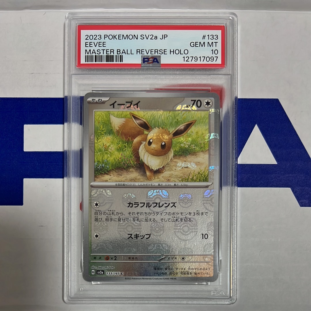 イーブイ C: マスターボールミラー[SV2a 133/165](強化拡張パック「ポケモンカード151」)