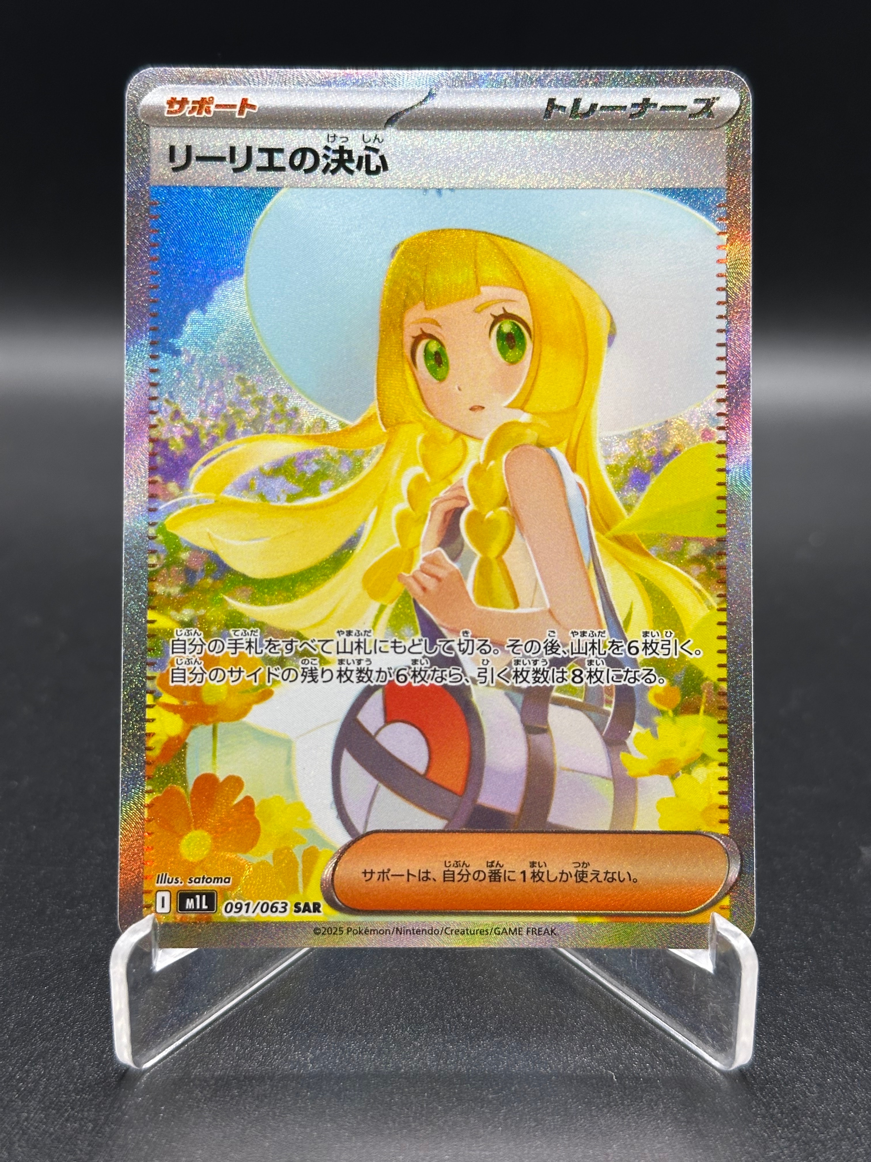リーリエの決心 SAR [M1L 091/063](拡張パック「メガブレイブ」)