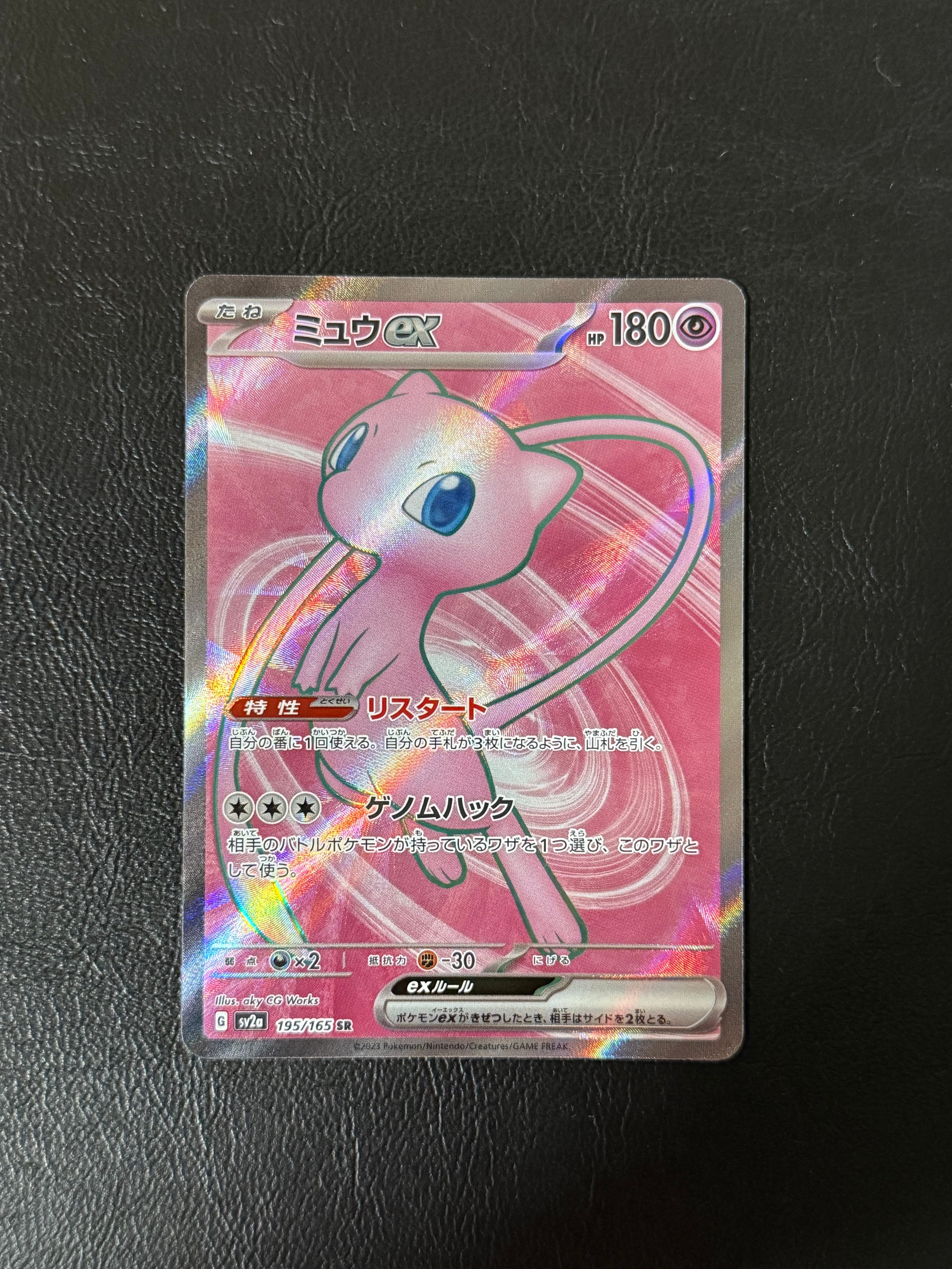 ミュウex SR[SV2a 195/165](強化拡張パック「ポケモンカード151」)