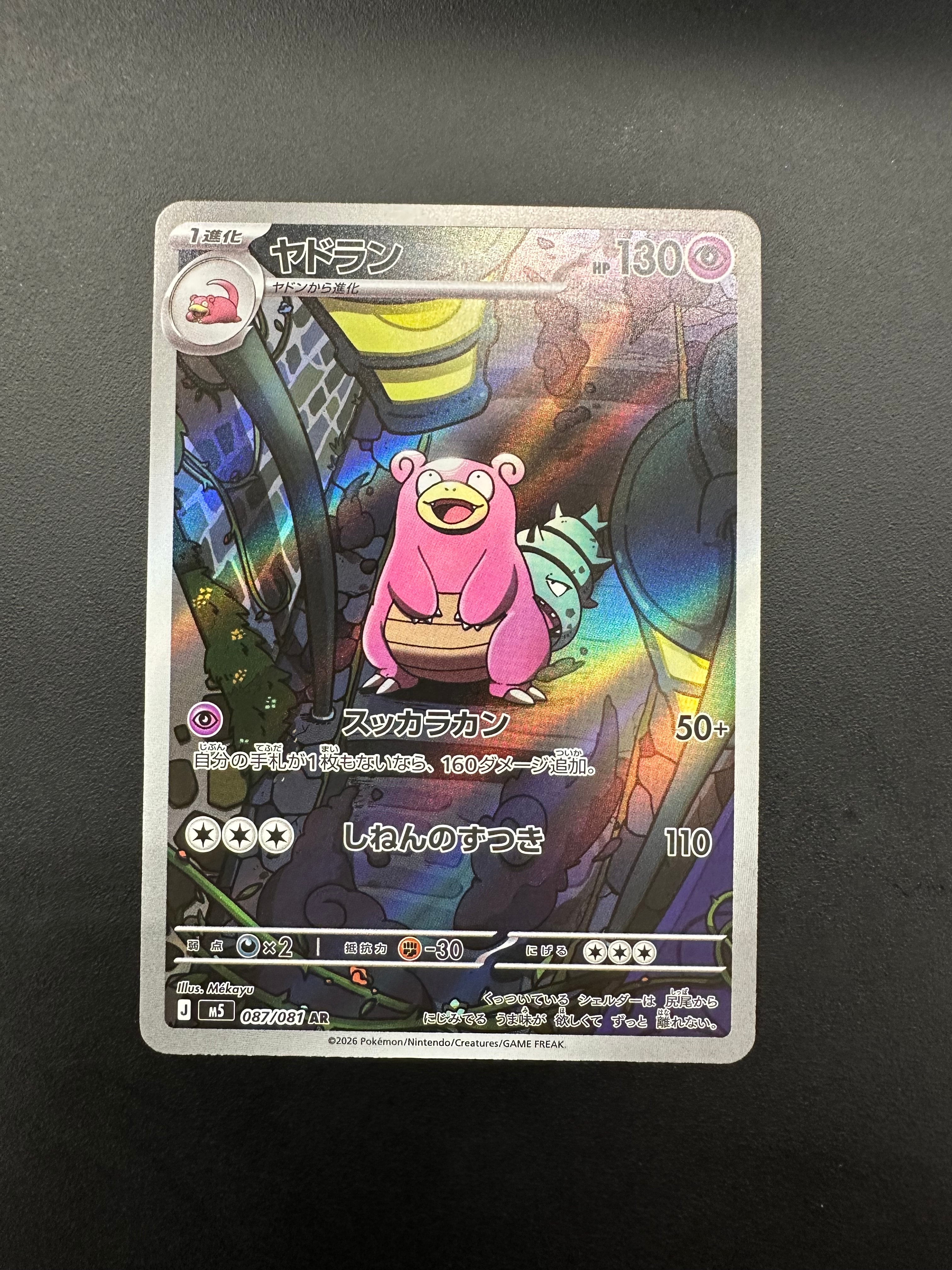 ヤドン&コダックGX SR[SM11 095/094](拡張パック「ミラクルツイン」)の