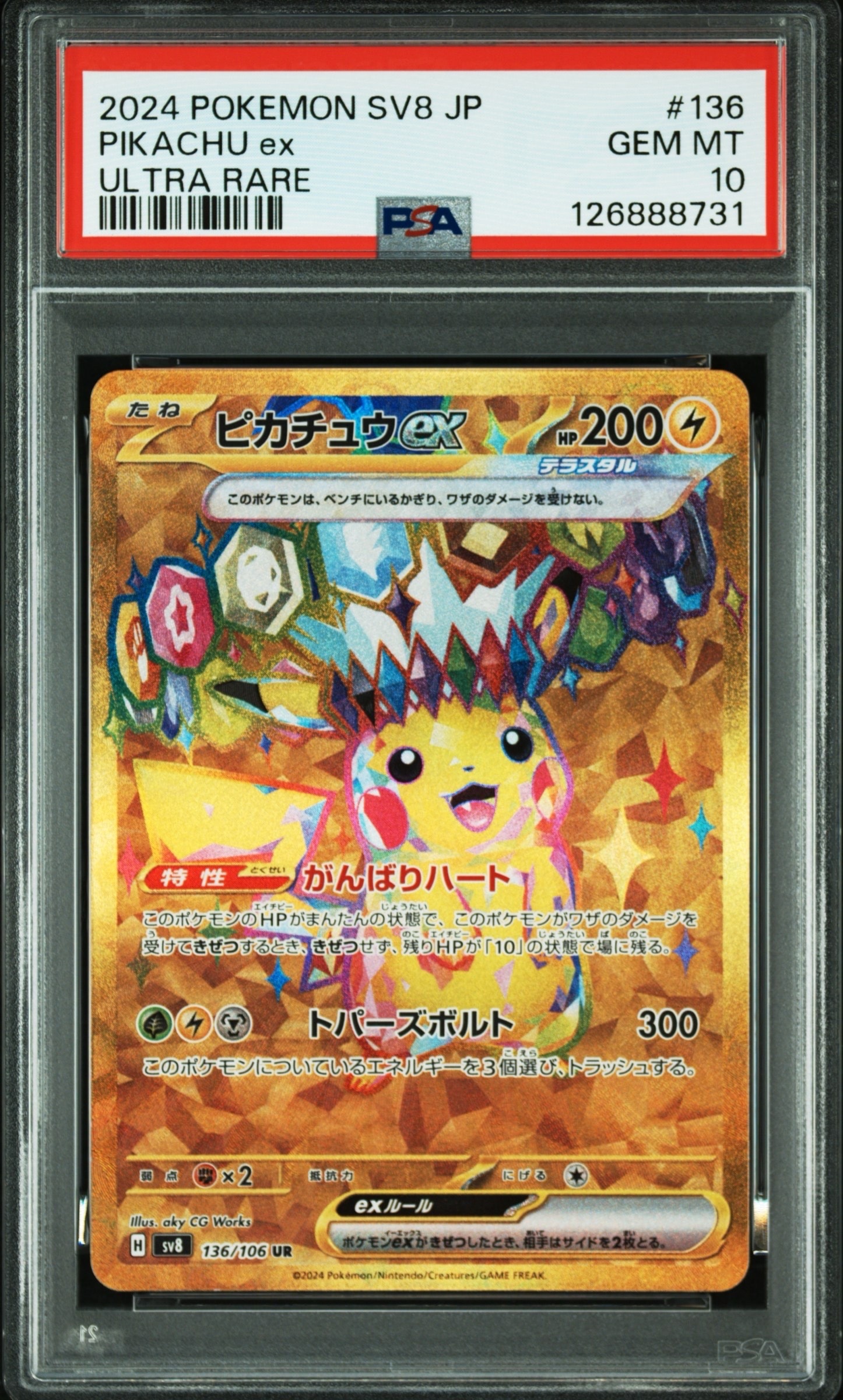 ピカチュウex UR [SV8 136/106](拡張パック「超電ブレイカー」)