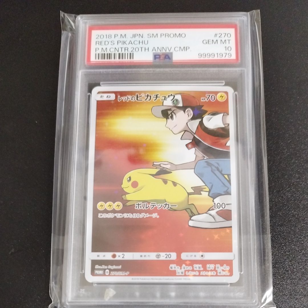 レッドのピカチュウ: プロモ[SM-P 270](プロモーションカード「SM-P」)