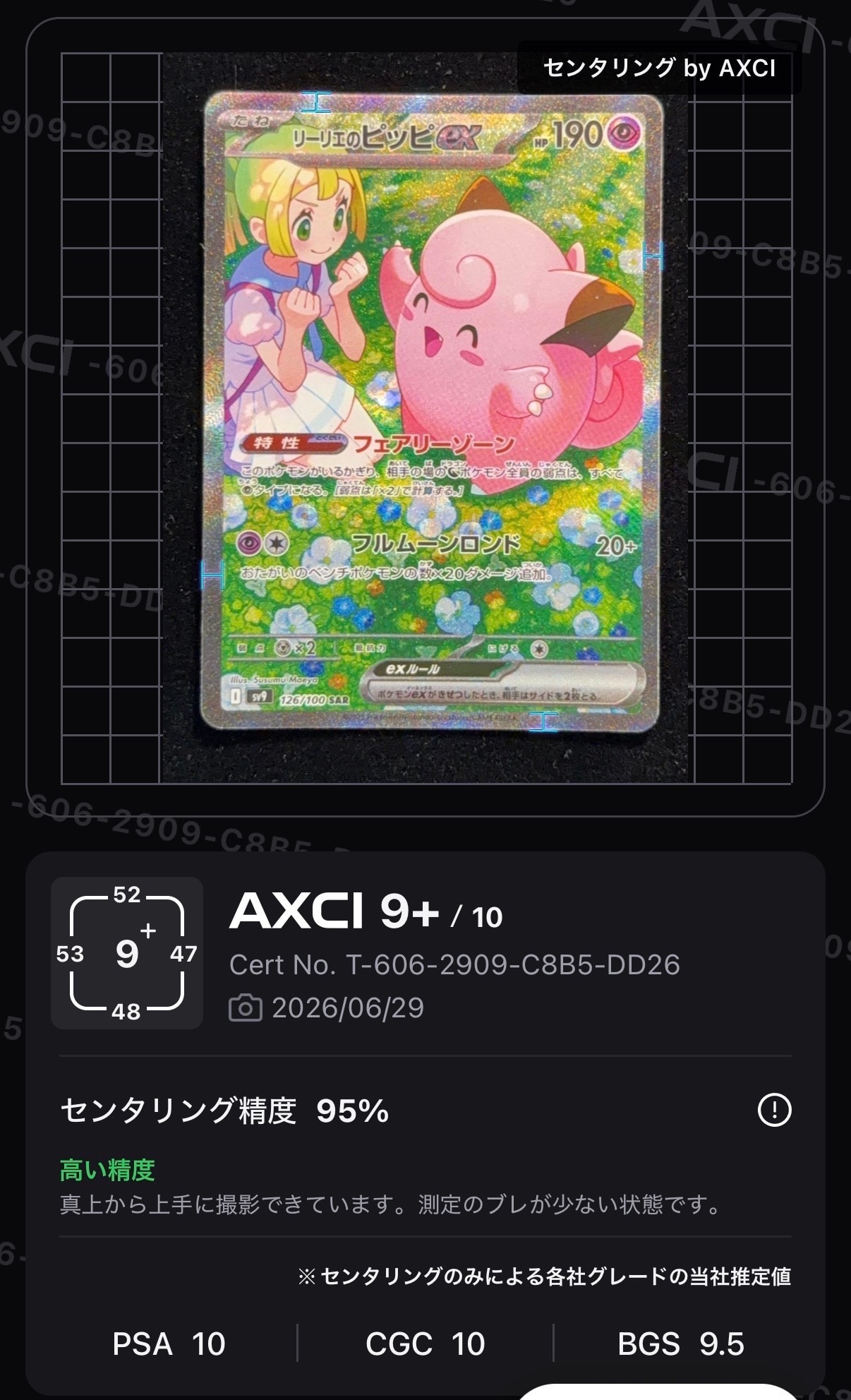 リーリエのピッピex SAR [SV9 126/100](拡張パック「バトル
