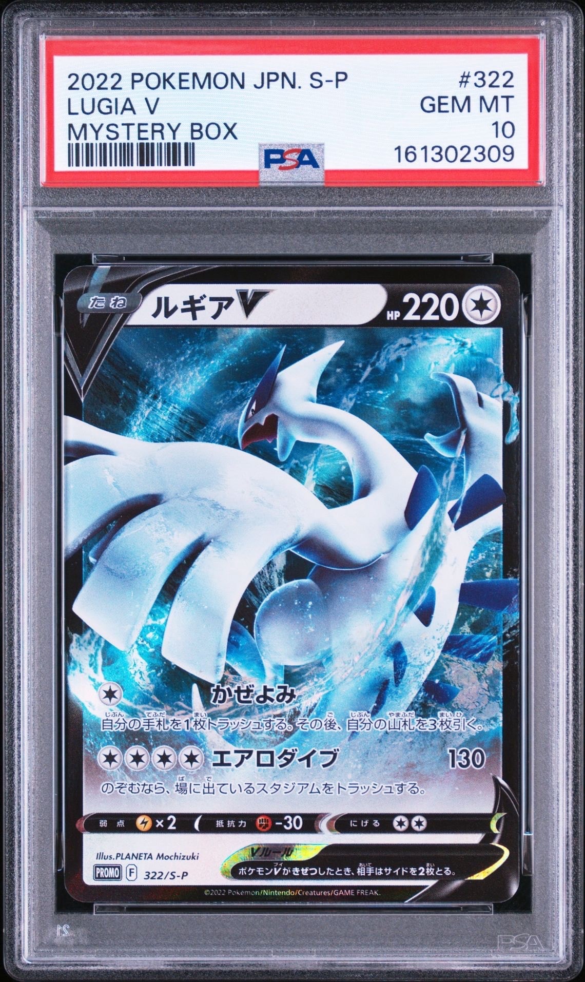 ルギアV : プロモ[S-P 322](プロモーションカード「S-P」)の新品/中古