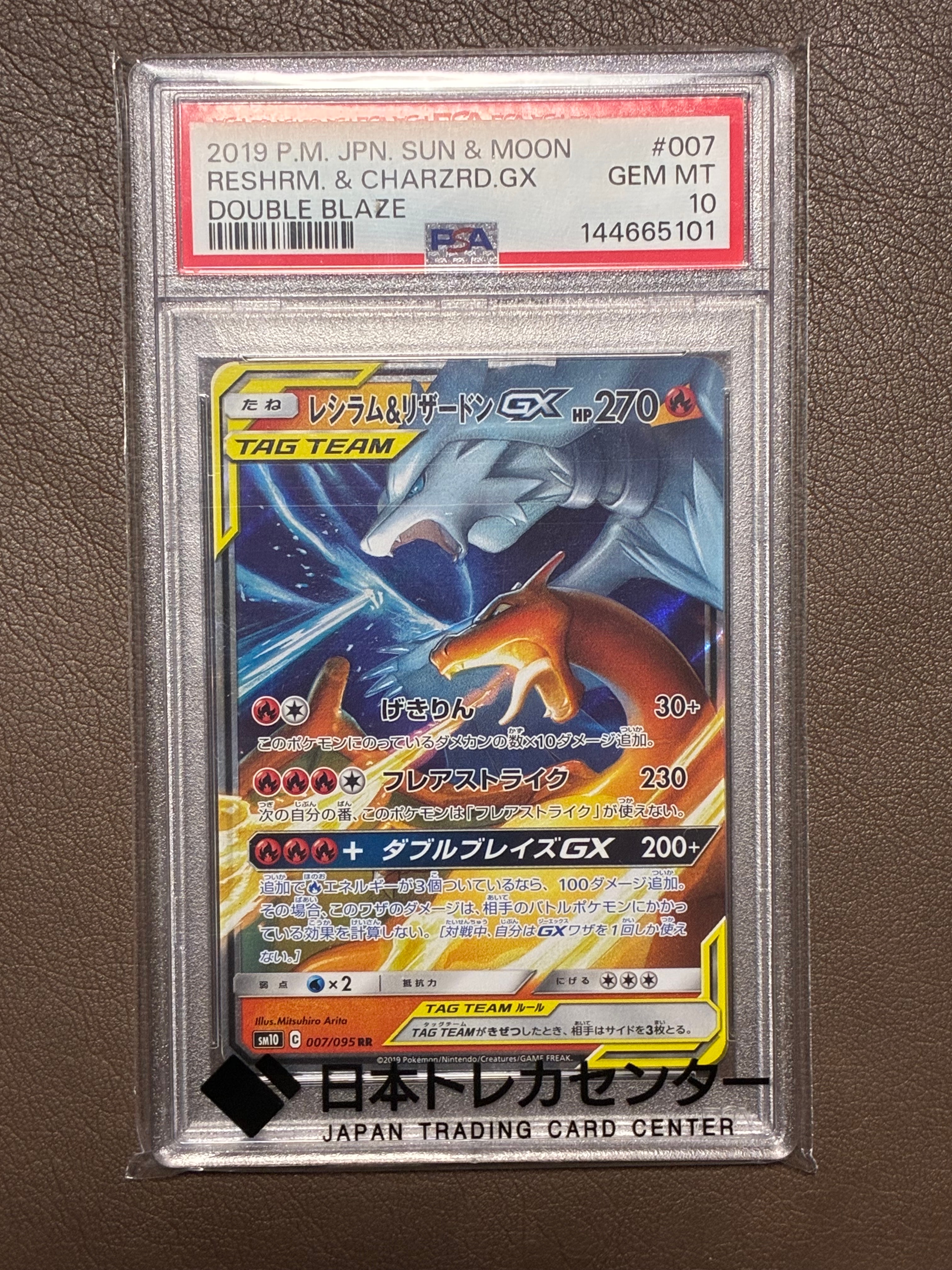 ピカチュウ&ゼクロムGX SR: SA [SM9 101/095](拡張パック「タッグ