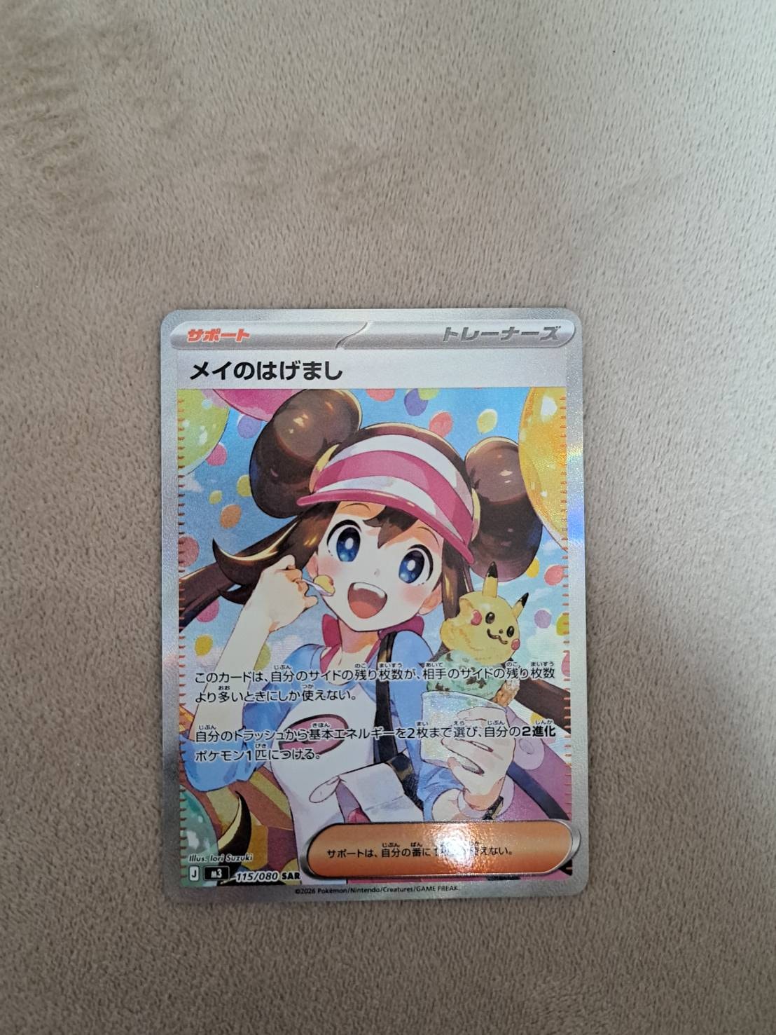 メイのはげまし SAR [M3 115/080](拡張パック「ムニキスゼロ」)