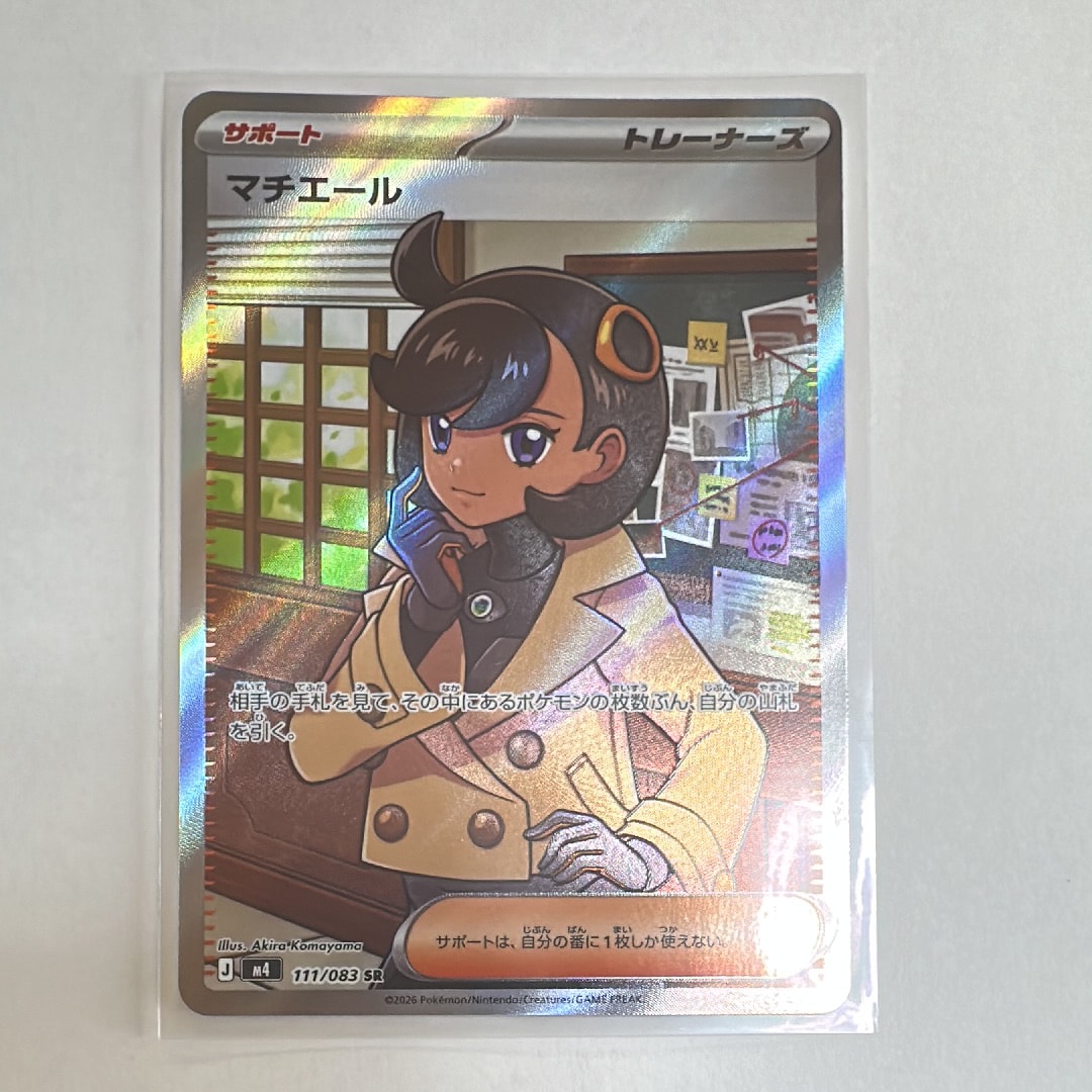 マチエール SR [M4 111/083](拡張パック「ニンジャスピナー」)