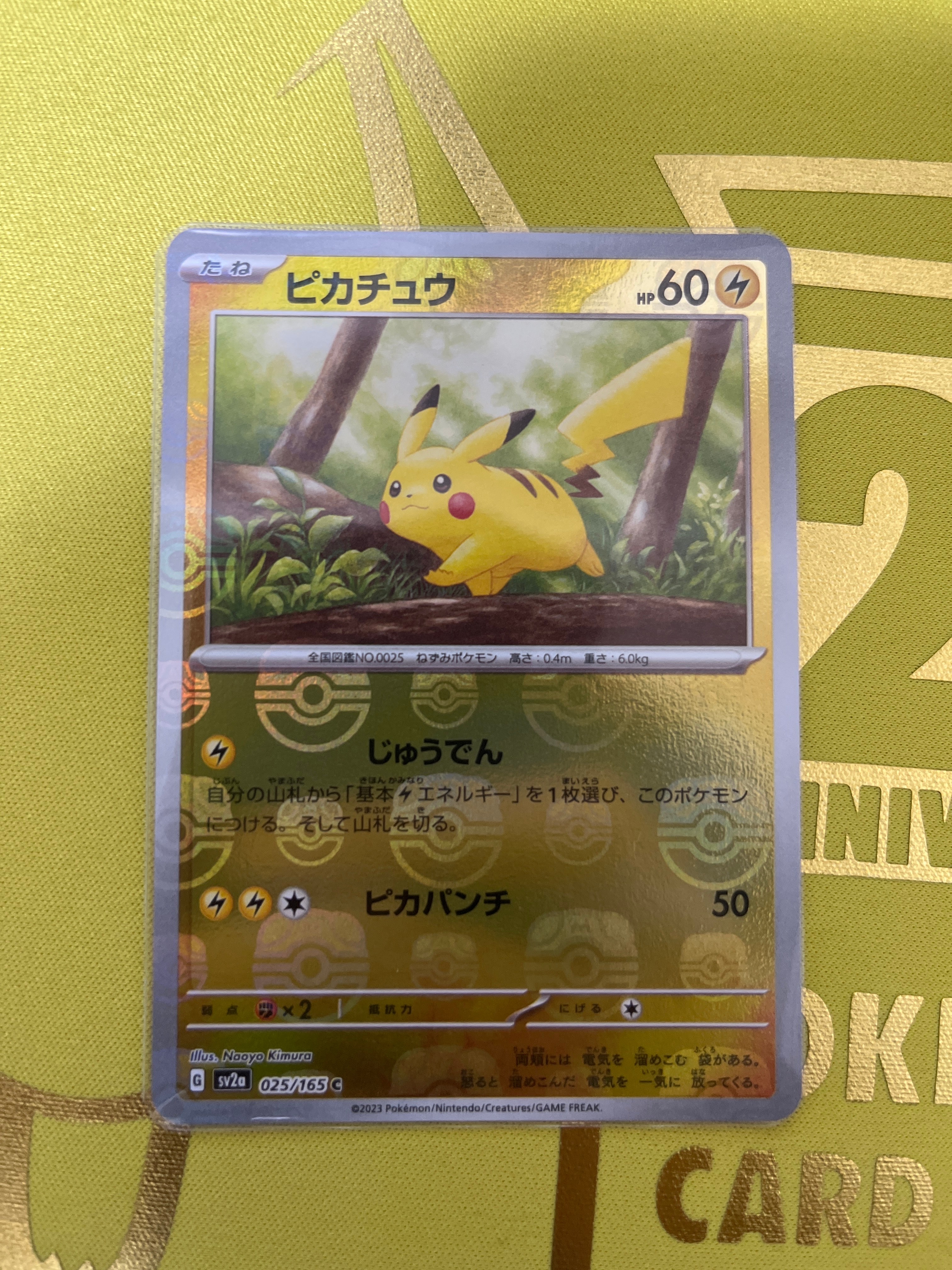 ピカチュウ C: マスターボールミラー (マスボピカチュウ) [SV2a 025/165](強化拡張パック「ポケモンカード151」)
