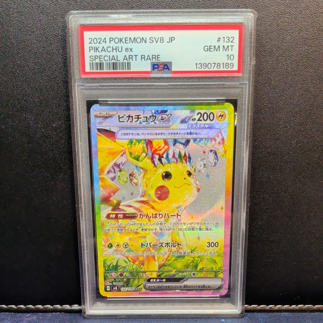 ピカチュウex SAR [SV8 132/106](拡張パック「超電ブレイカー」)