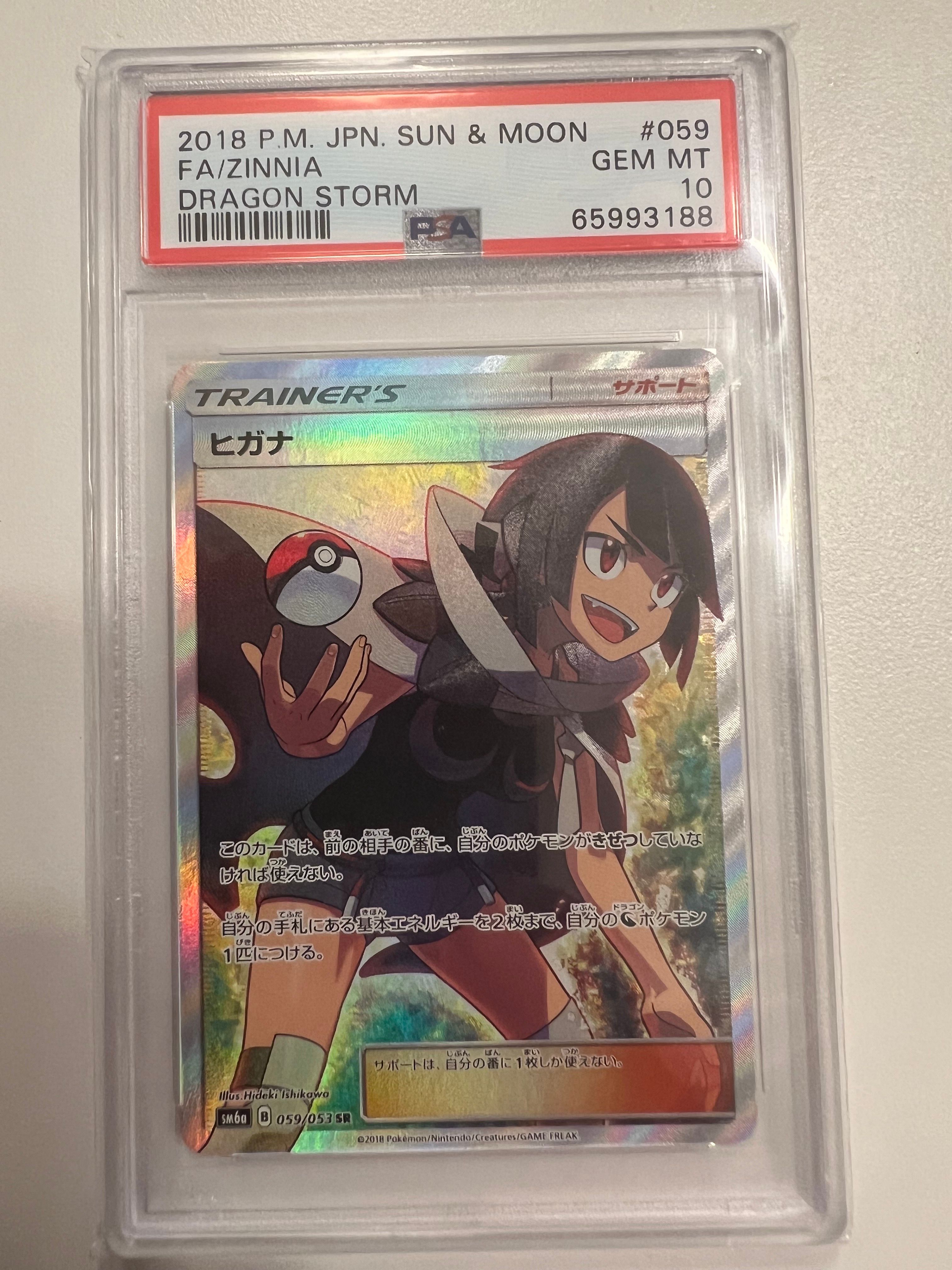 ヒガナ SR SM6a ドラゴンストーム 059/053 psa10