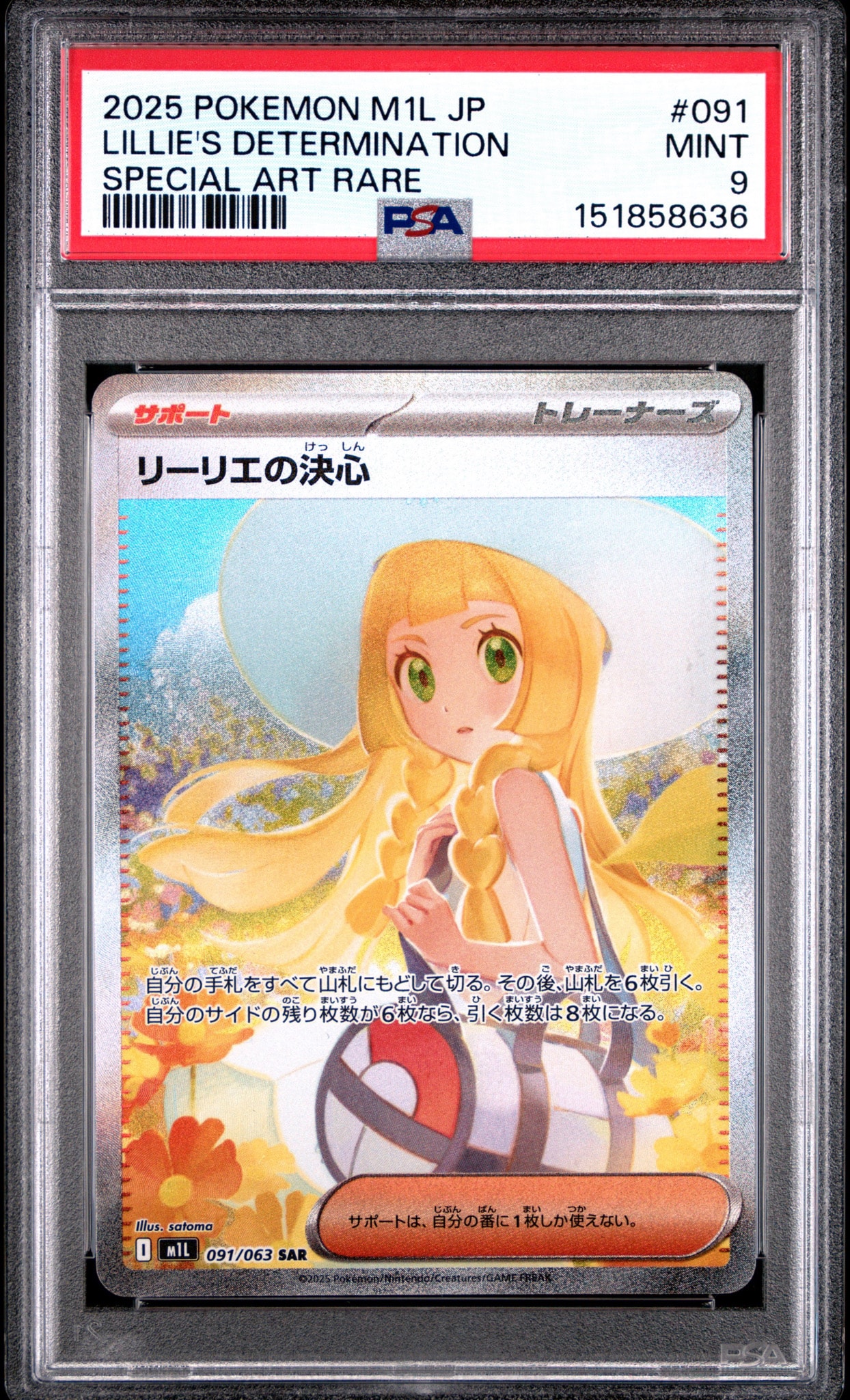 リーリエの決心 SAR [M1L 091/063](拡張パック「メガブレイブ」)