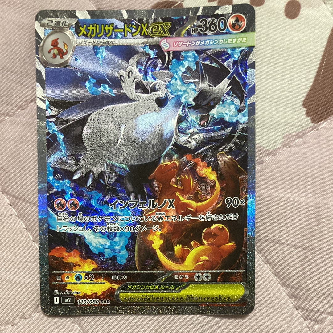 メガリザードンXex SAR [M2 110/080](拡張パック「インフェルノX」)