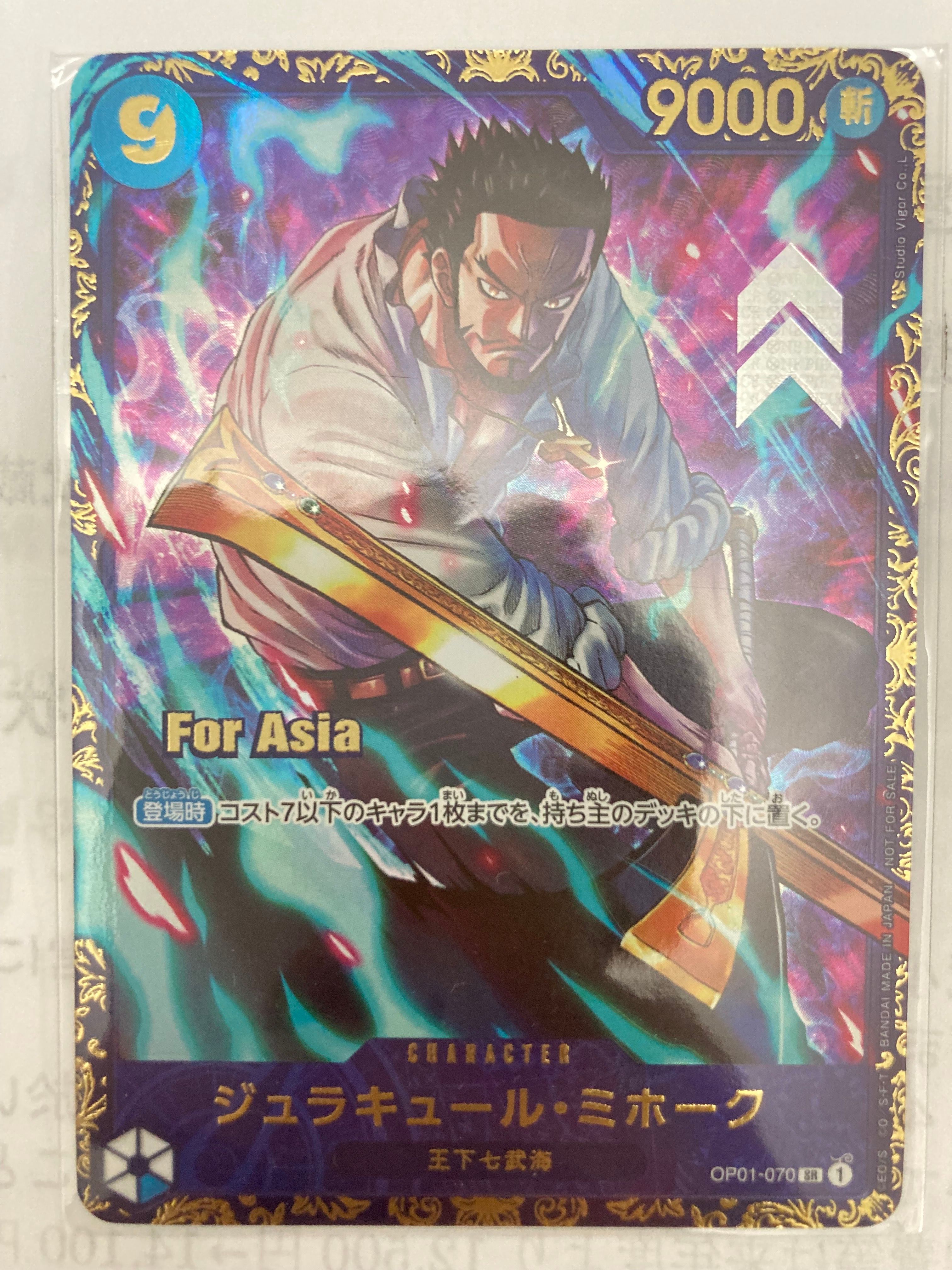 ジュラキュール・ミホーク SR [OP01-070](フラッグシップバトル 優勝記念品) for Asia