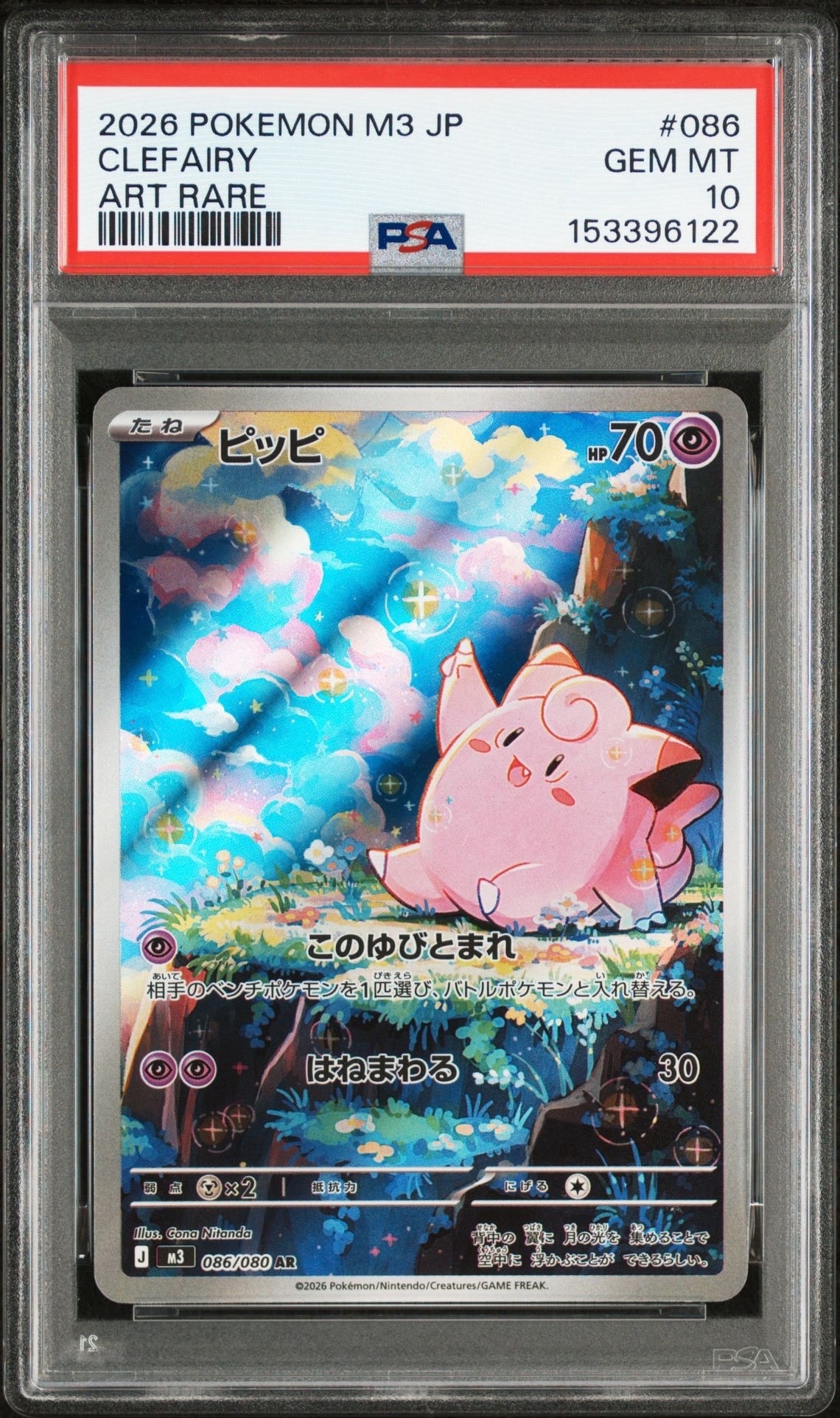 ピッピ AR [M3 086/080](拡張パック「ムニキスゼロ」)