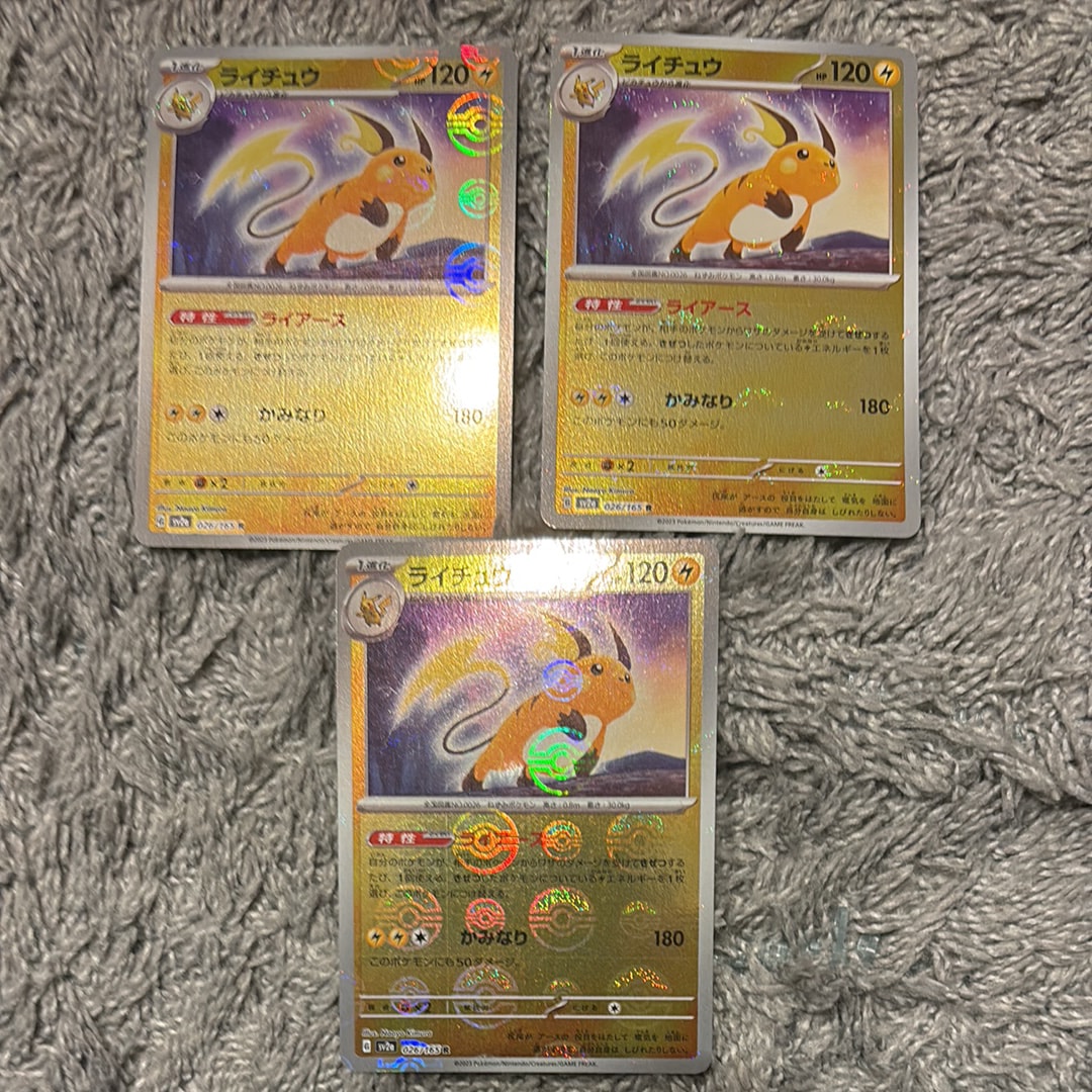 ライチュウ R: モンスターボールミラー[SV2a 026/165](強化拡張パック「ポケモンカード151」)