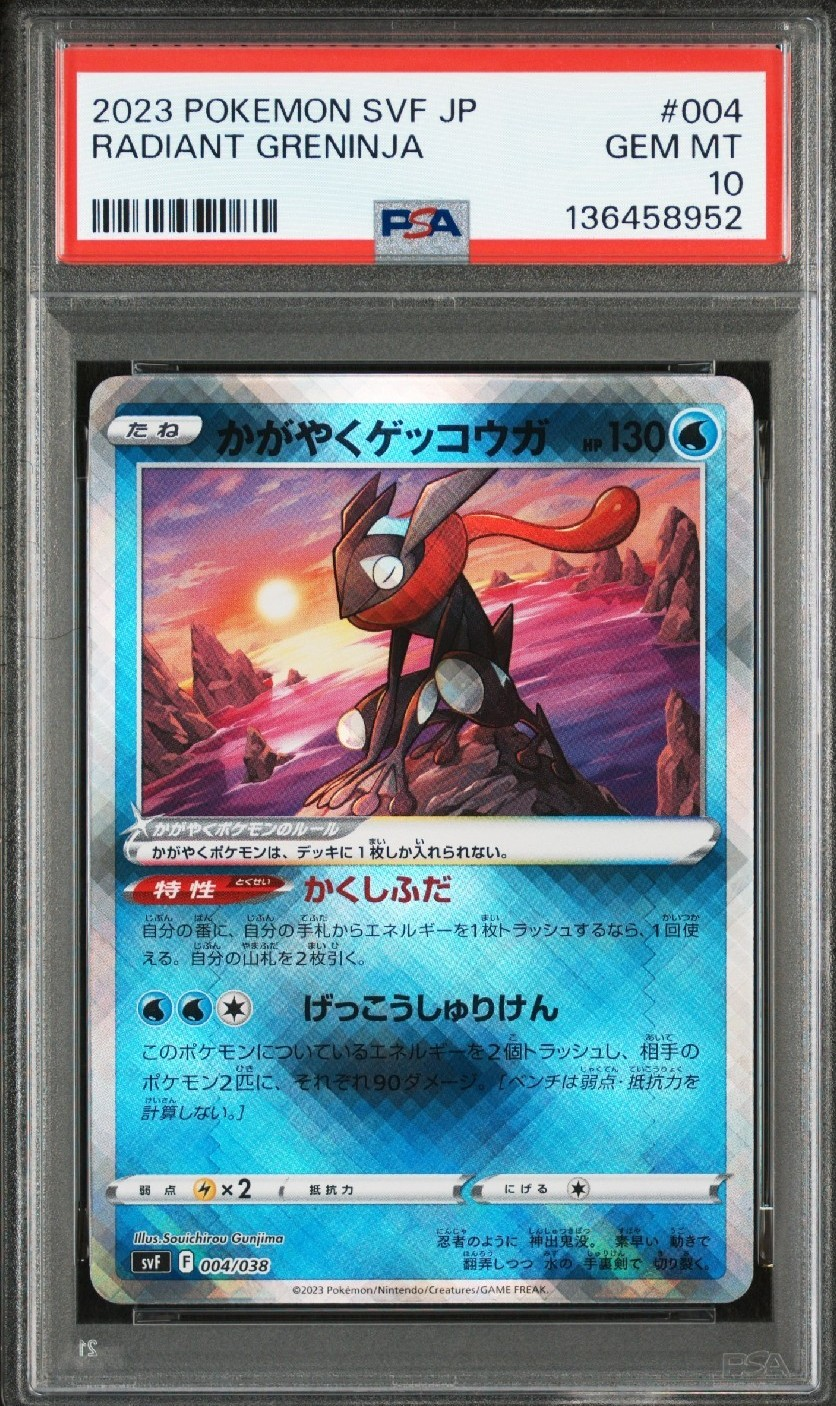 かがやくゲッコウガ [SVF 004/038](デッキビルドBOX 黒炎の支配者)
