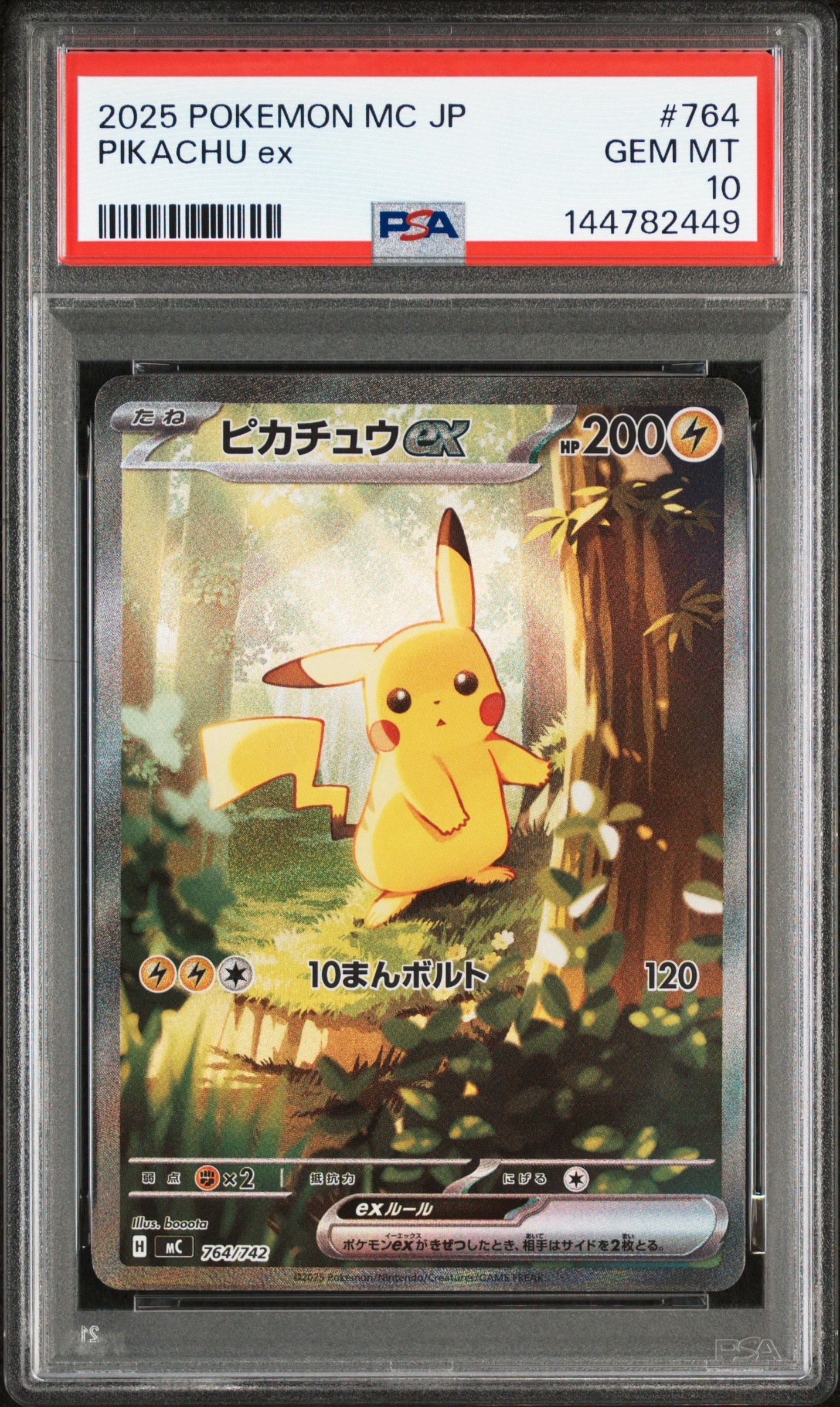 ピカチュウex SAR仕様 [MC 764/742](スタートデッキ100「バトルコレクション」)