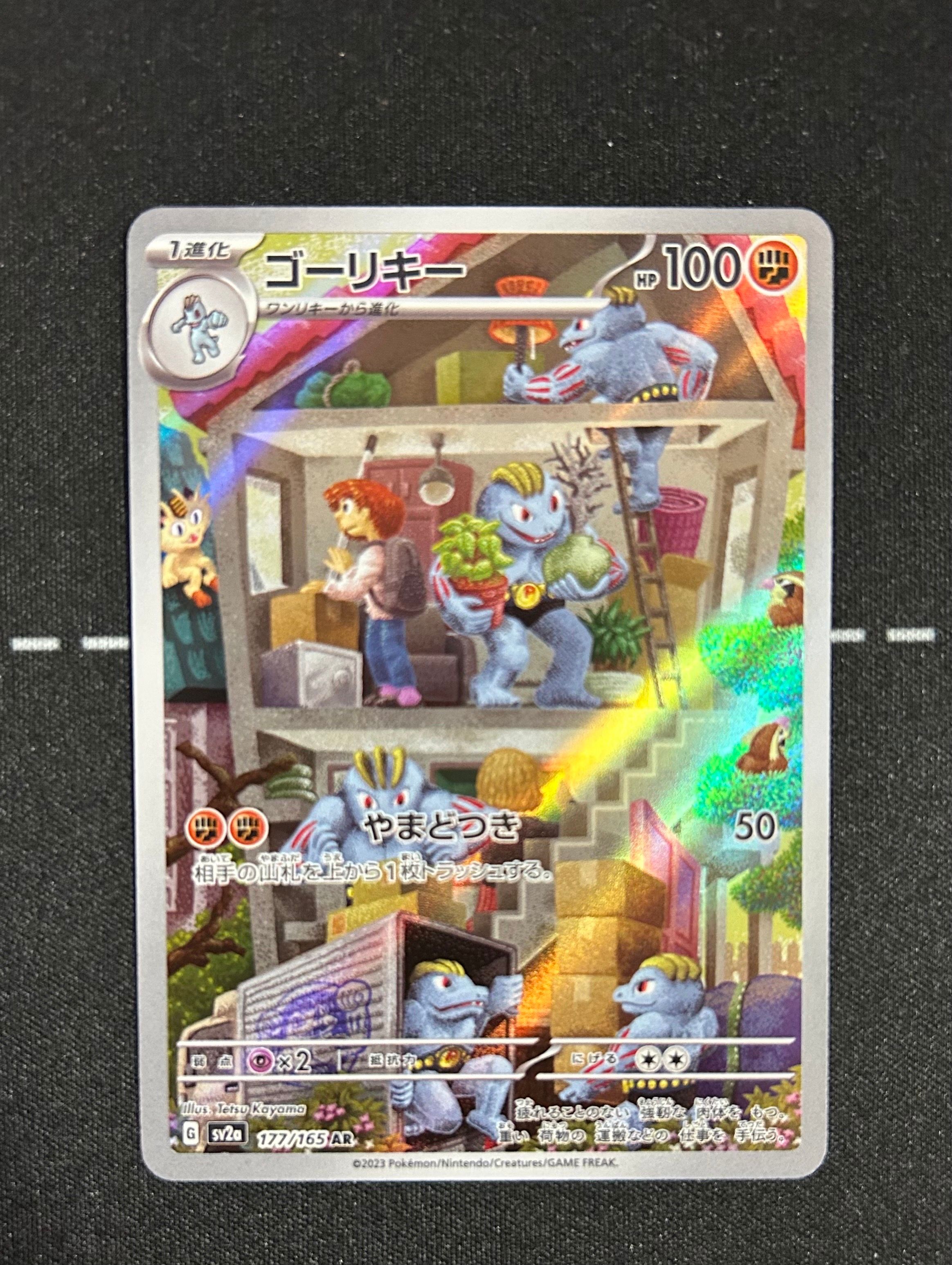 ゴーリキー AR[SV2a 177/165](強化拡張パック「ポケモンカード151」)