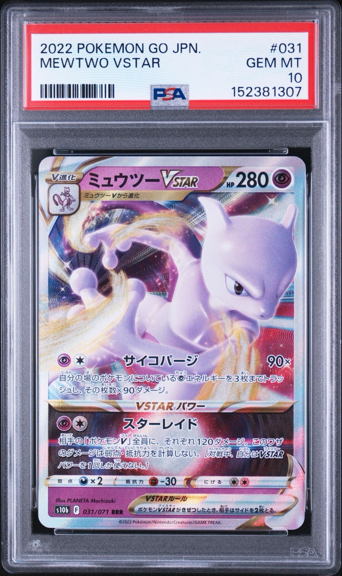 ミュウツーVSTAR RRR[s10b 031/071](強化拡張パック「Pokemon GO