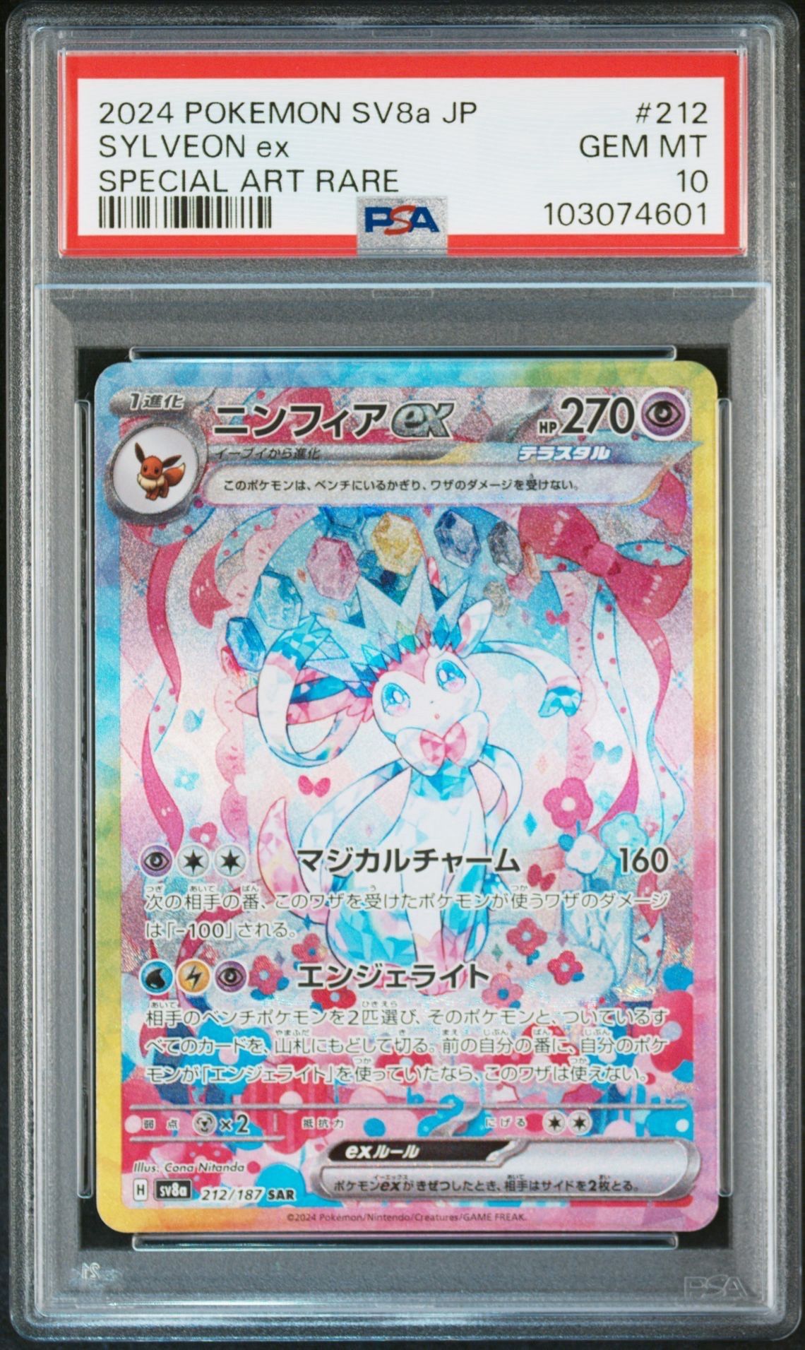 ニンフィアex SAR [SV8a 212/187](ハイクラスパック「テラスタルフェスex」)