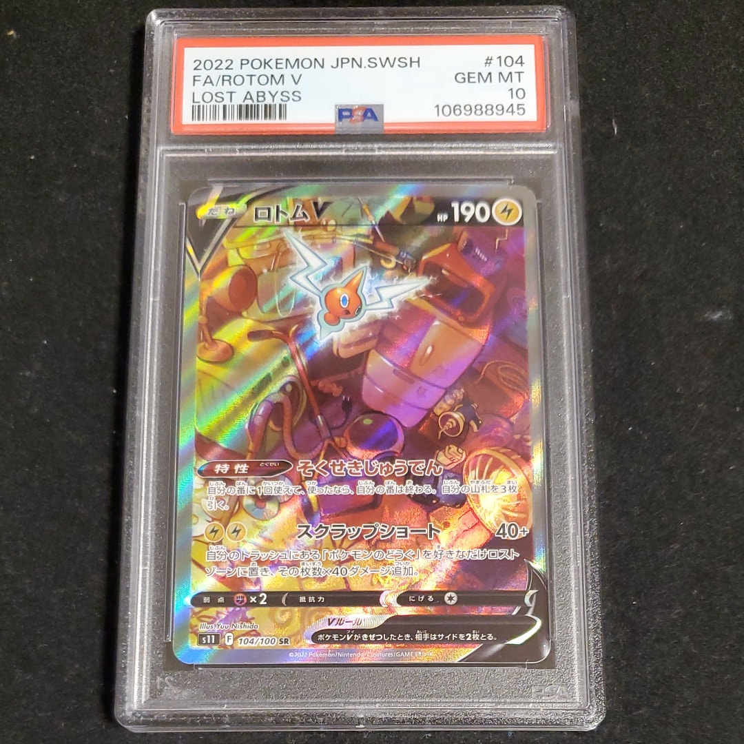 Rotom V SR: SA[S11 104/100](Expansion Pack "Lost Abyss")