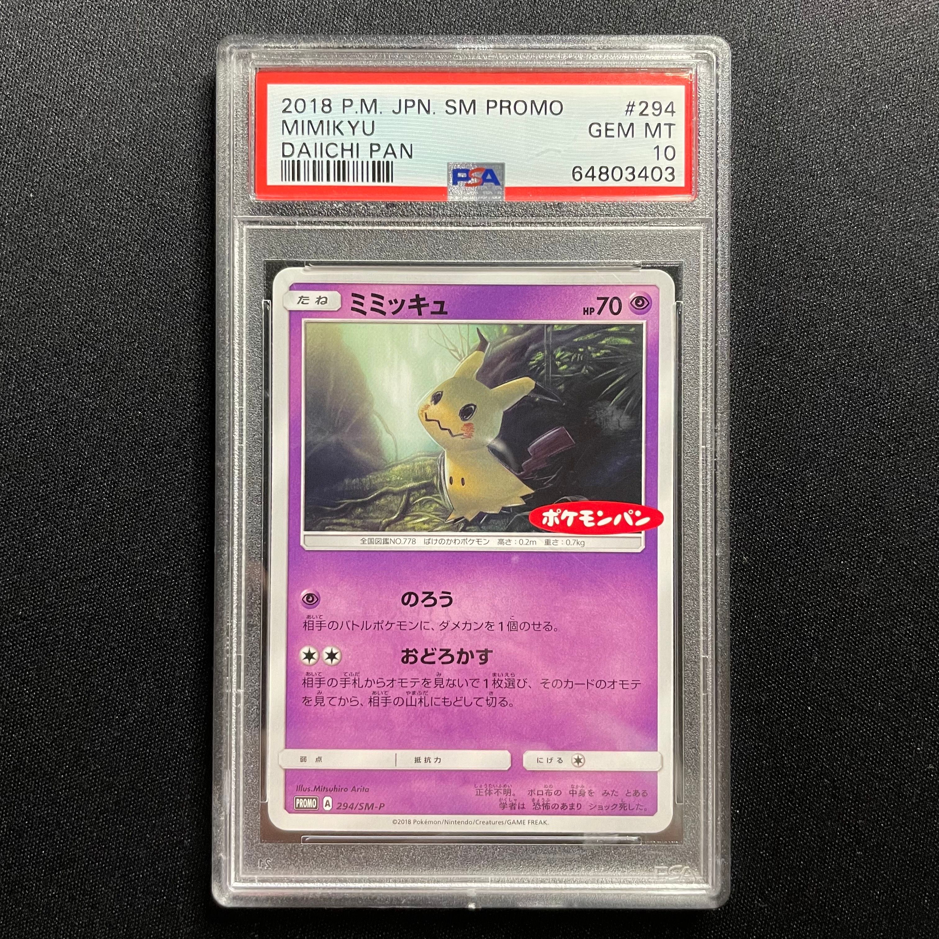 ミミッキュ P [SM-P 294](プロモーションカード「ポケモンパン