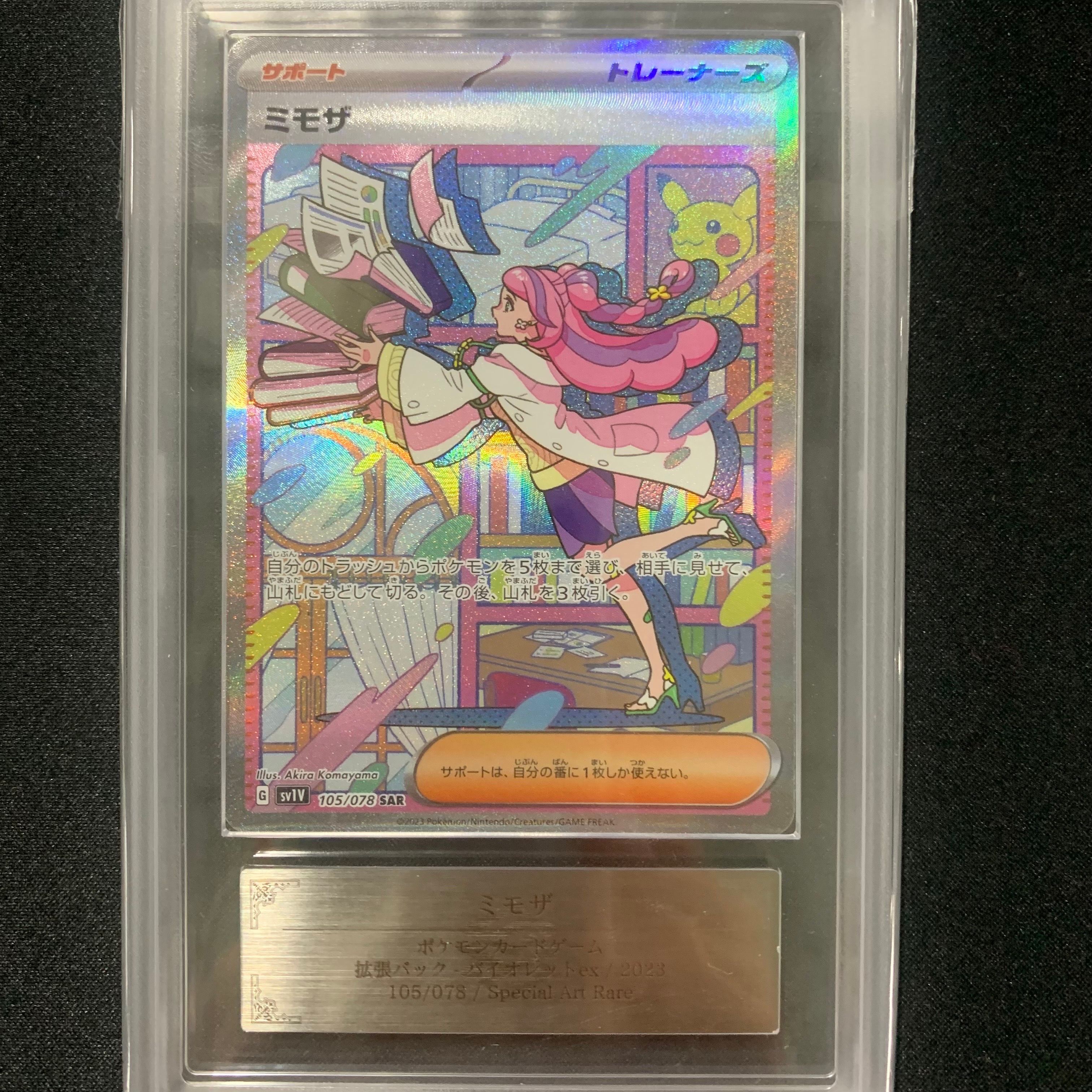 ミモザ SAR[SV1V 105/078](スカーレット&バイオレット 拡張パック「バイオレットex」)