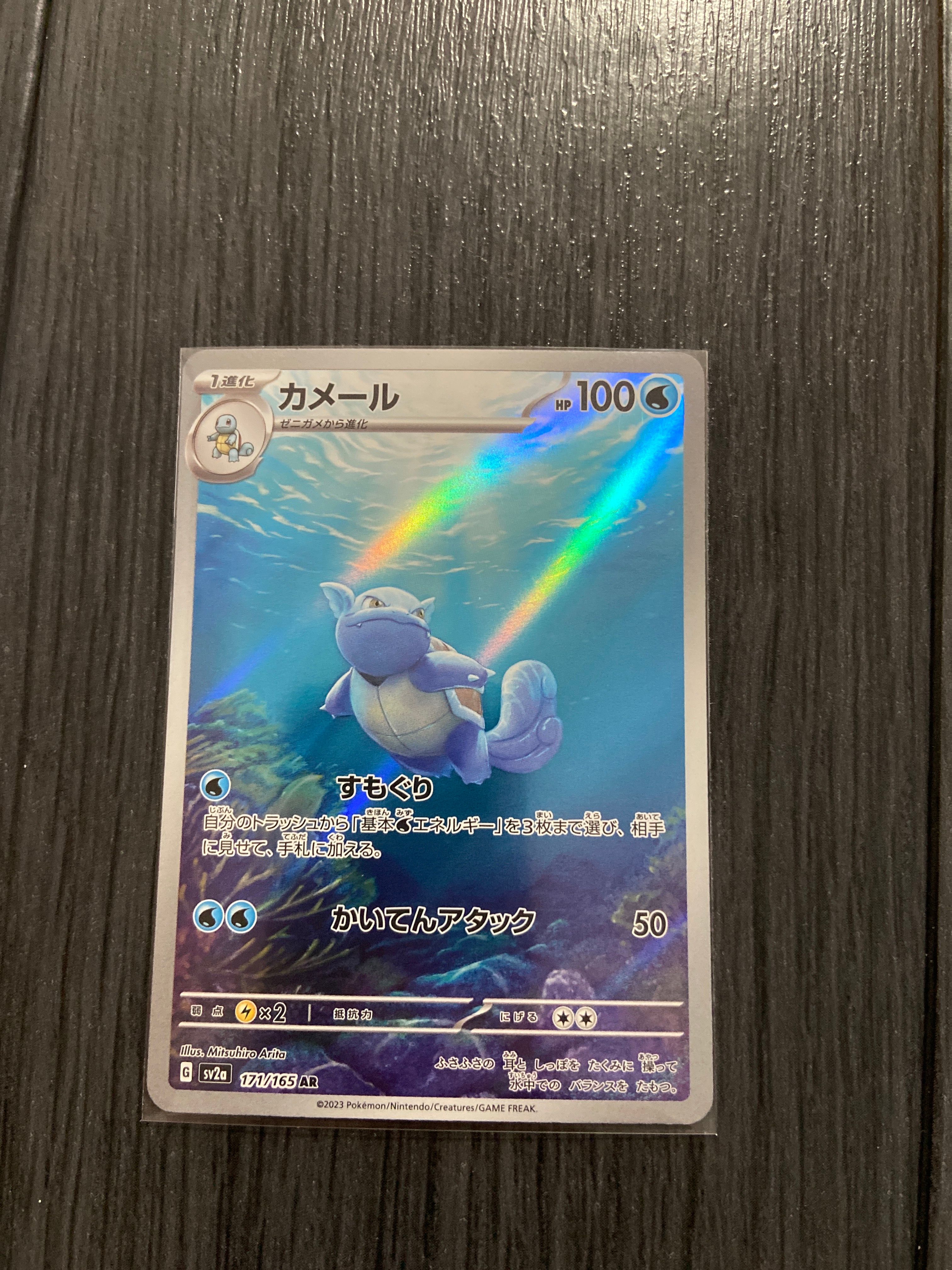 カメール AR[SV2a 171/165](強化拡張パック「ポケモンカード151」)