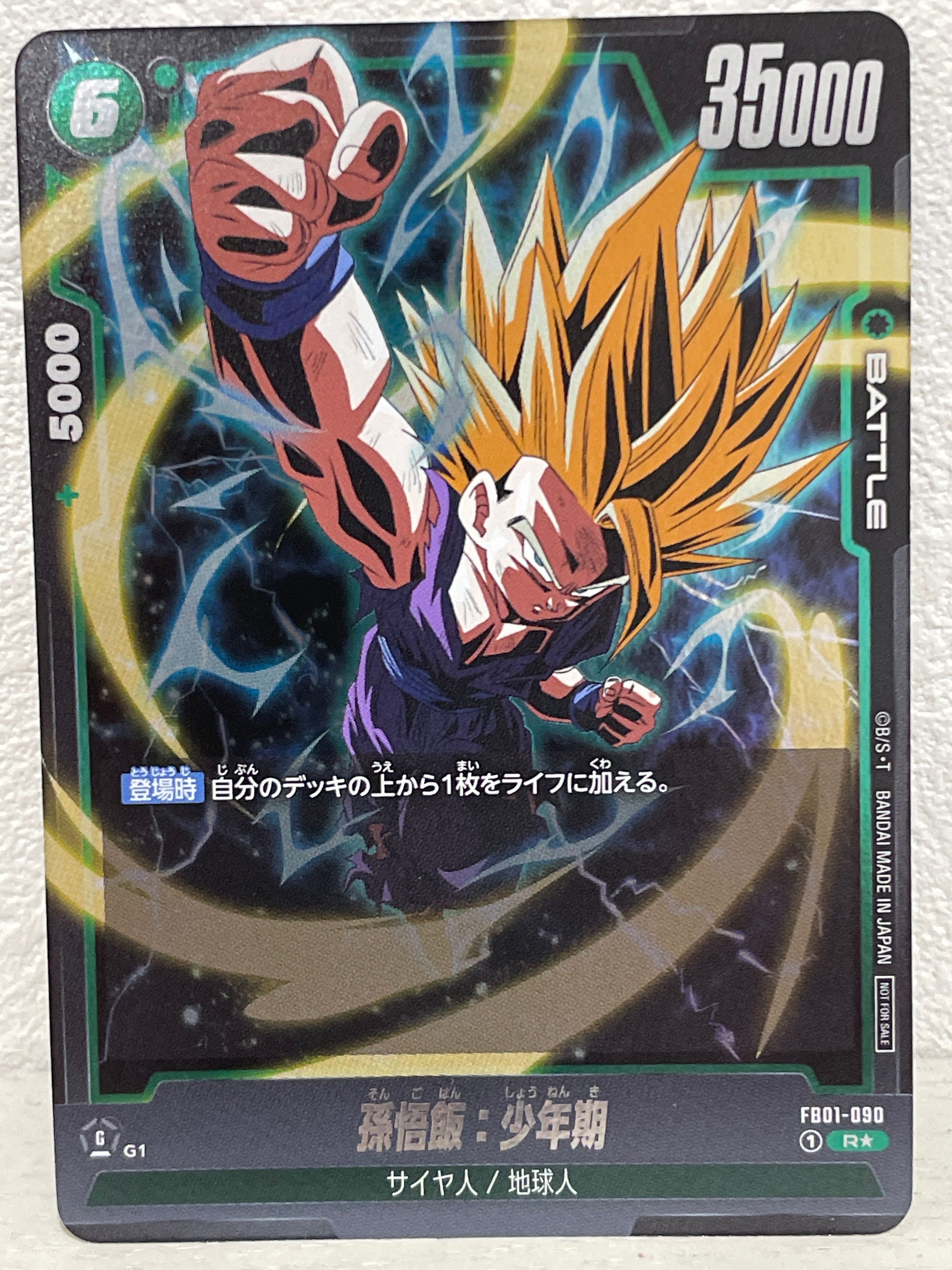 孫悟飯 R☆ [FB01-090](フュージョンワールド「アルティメットバトル 