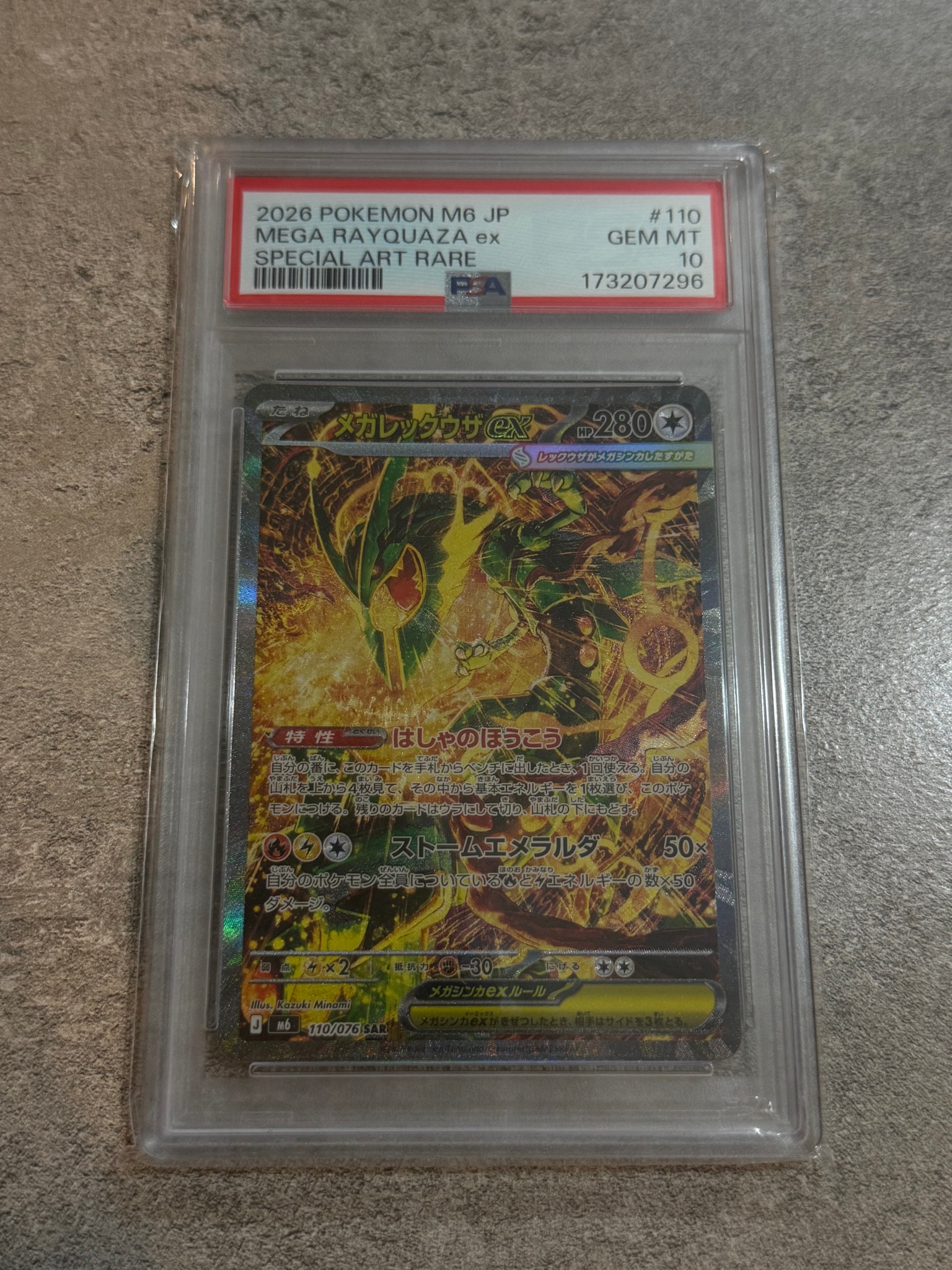 メガレックウザex SAR [M6 110/076](拡張パック「ストームエメラルダ」)