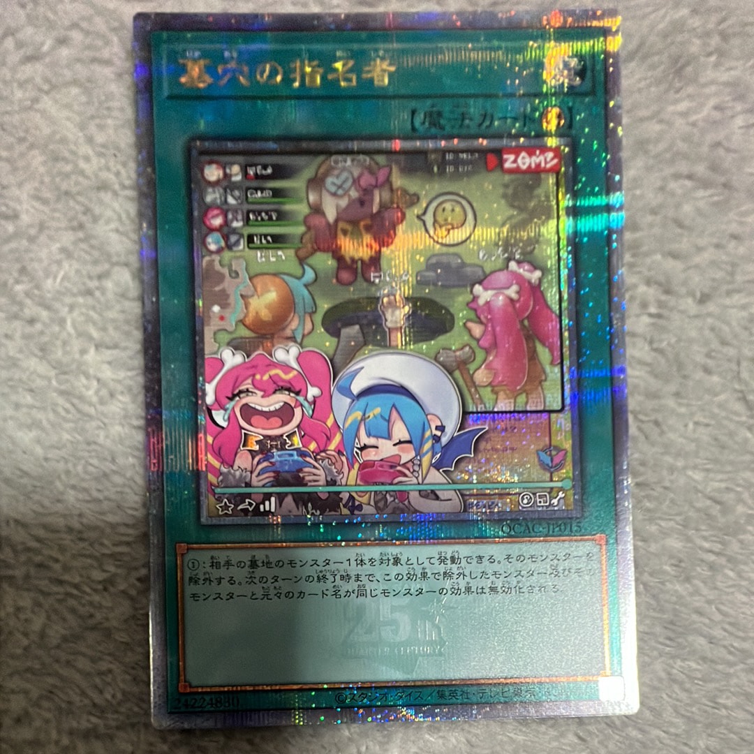 墓穴の指名者 (イラスト違い) 25th SE [QCAC-JP015](クォーター・センチュリー・アート・コレクション)