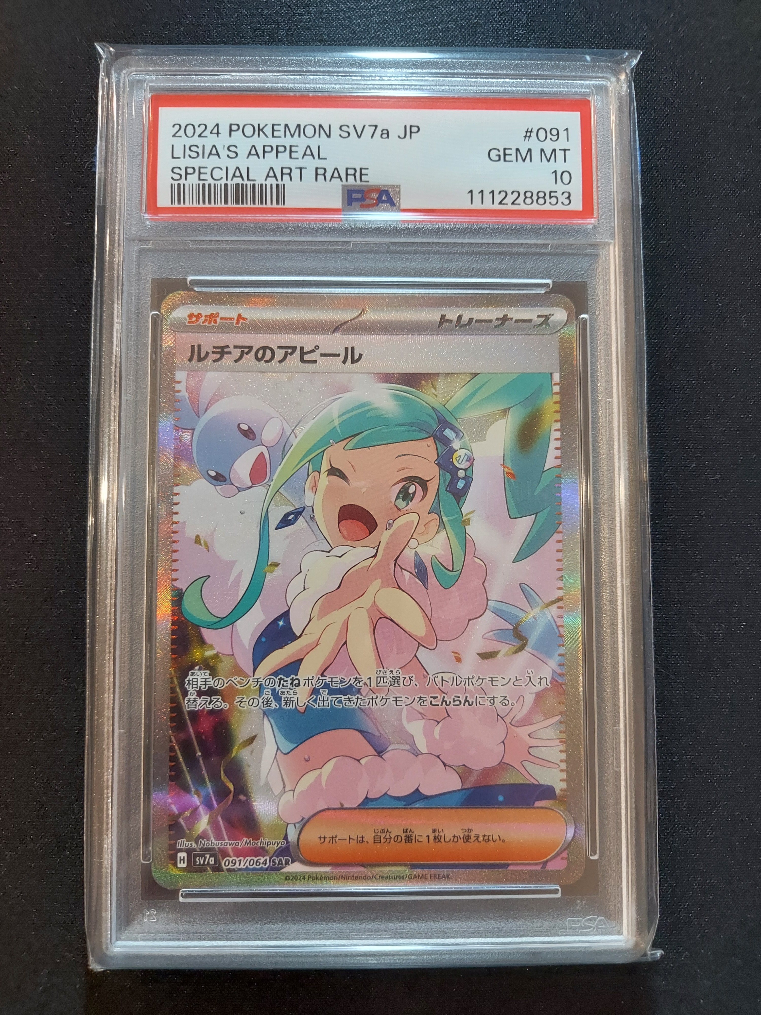 ルチアのアピール SAR [SV7a 091/064](強化拡張パック「楽園ドラゴーナ」)