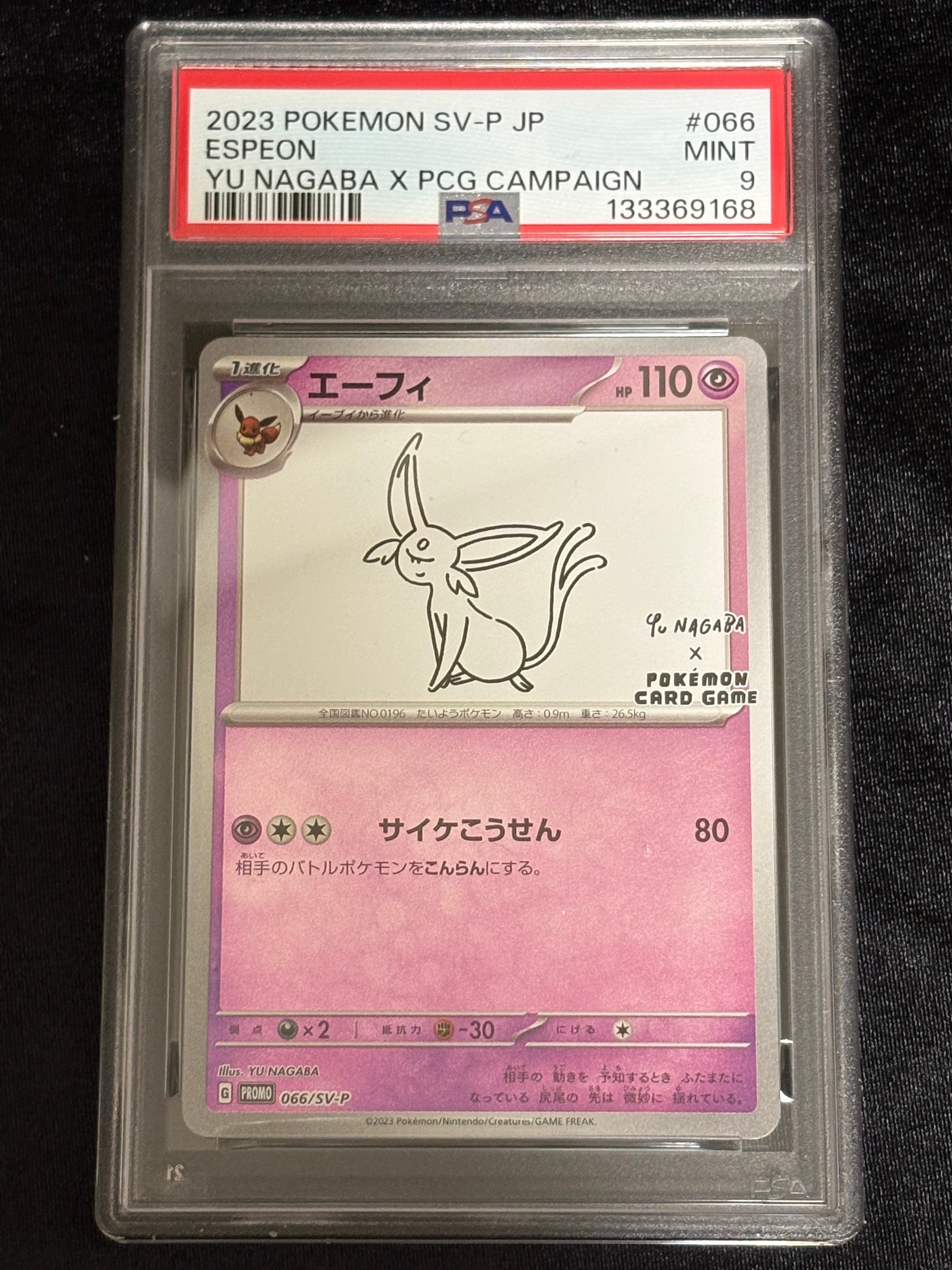 エーフィ: プロモ [SV-P 066](「YU NAGABA×ポケモンカードゲーム」プロモーションカード「SV-P」)