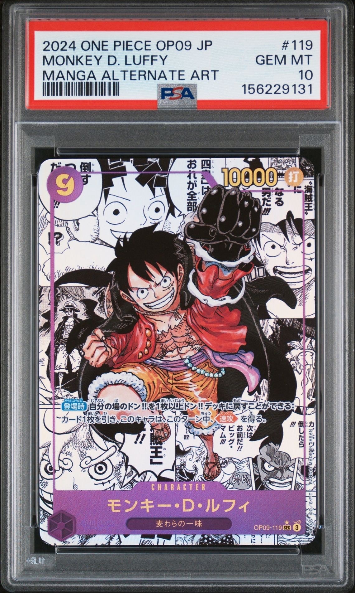 PSA10】モンキー・D・ルフィ SEC-SPC [OP09-119](ブースターパック