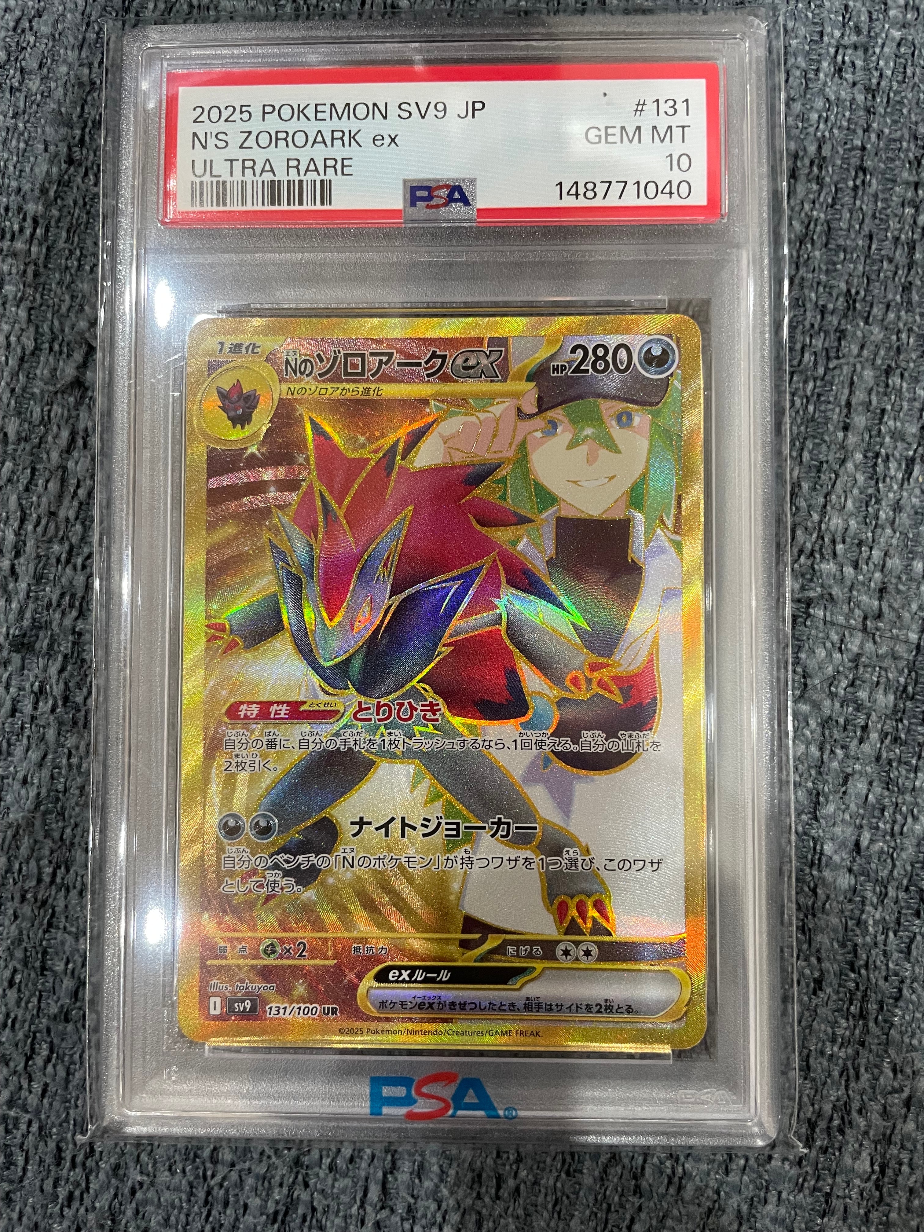 Nのゾロアークex SAR 127/100 PSA10 バトルパートナーズ PSA10】Nのゾロアークex UR [SV9 131/100](拡張パック「バトル