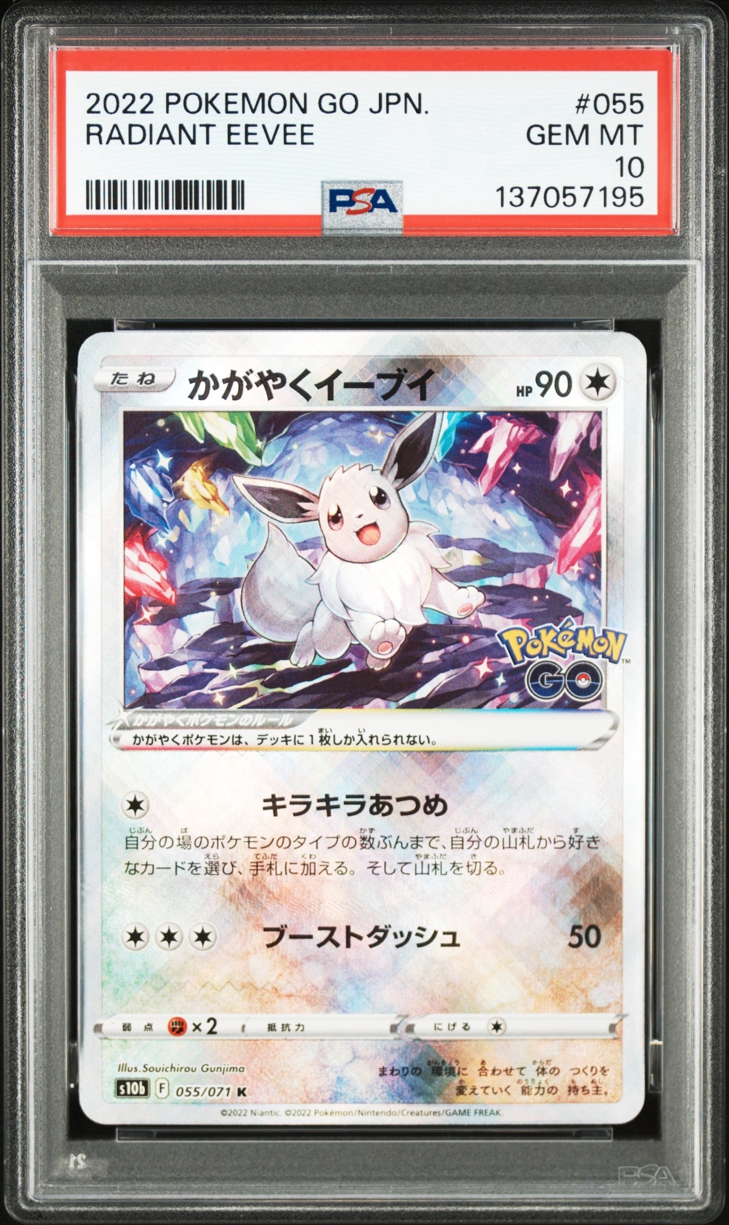 かがやくイーブイ K[S10b 055/071](強化拡張パック「Pokemon GO」)
