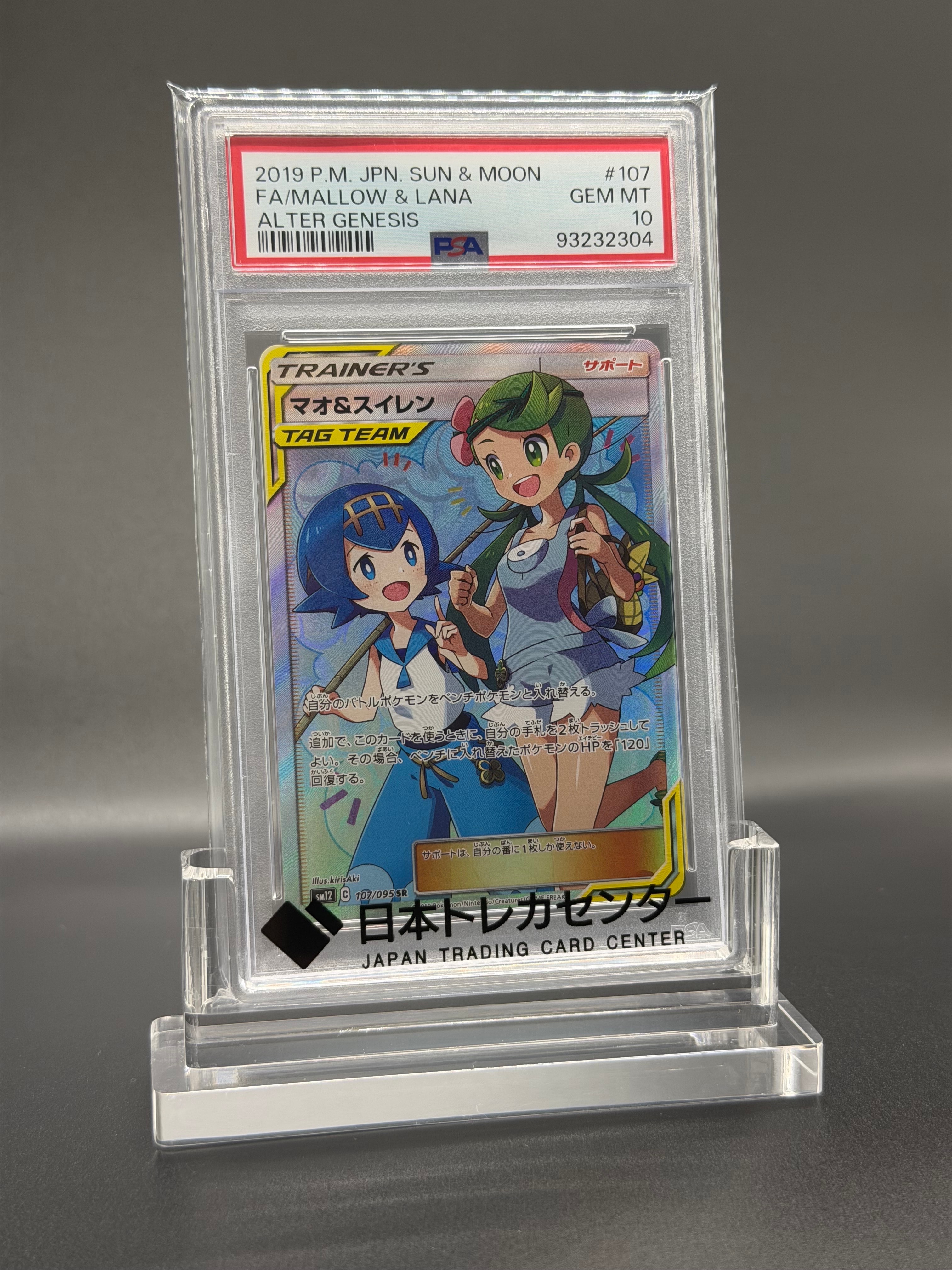 PSA10】マオ&スイレン SR[SM12 107/095](拡張パック「オルター