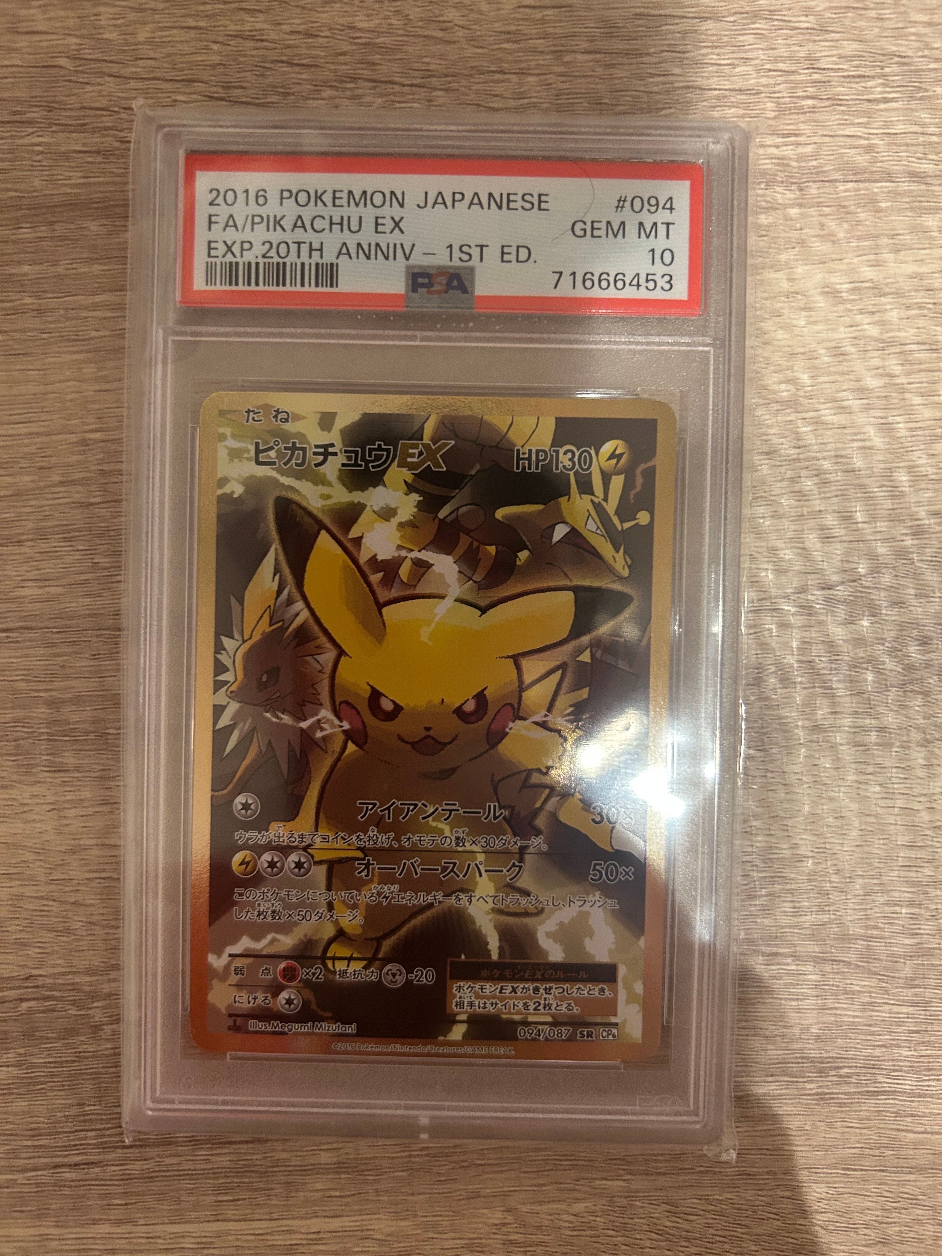 ピカチュウEX SR :1ED [CP6 094/087](コンセプトパック「ポケットモンスターカードゲーム 拡張パック 20th Anniversary」)