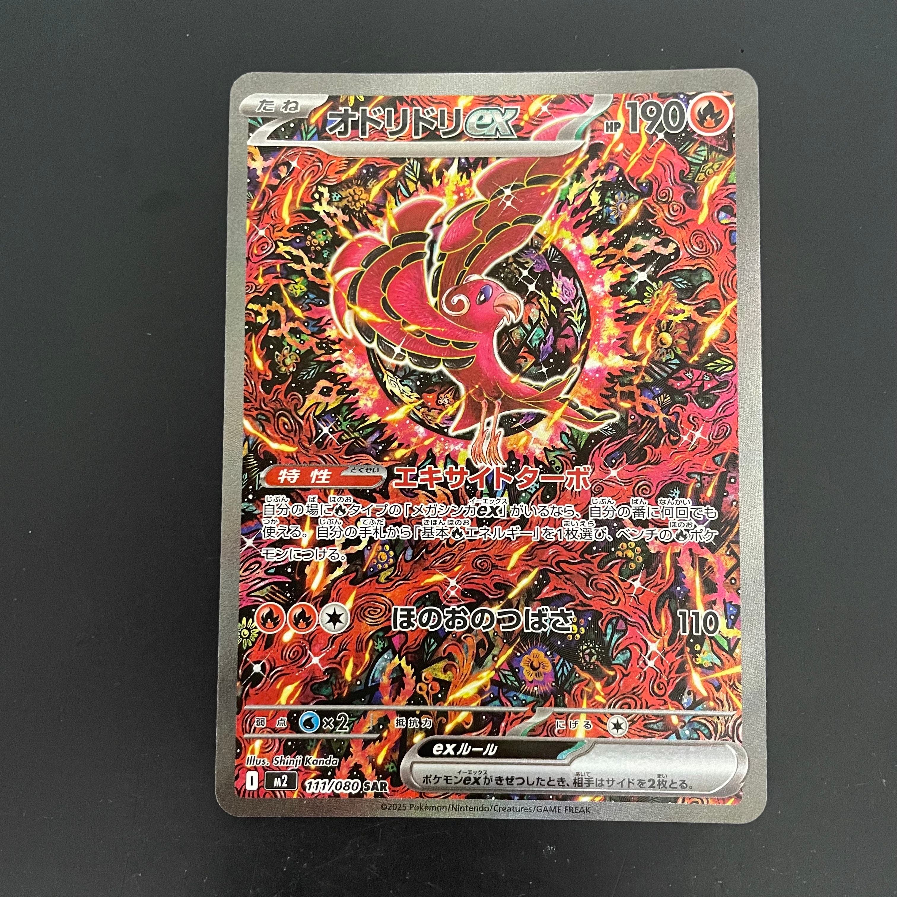 オドリドリex SAR [M2 111/080](拡張パック「インフェルノX」)