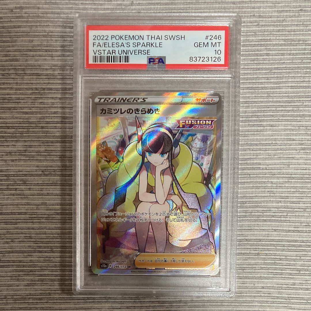 カミツレのきらめき SR[s12a 246/172](ハイクラスパック「VSTARユニバース」)