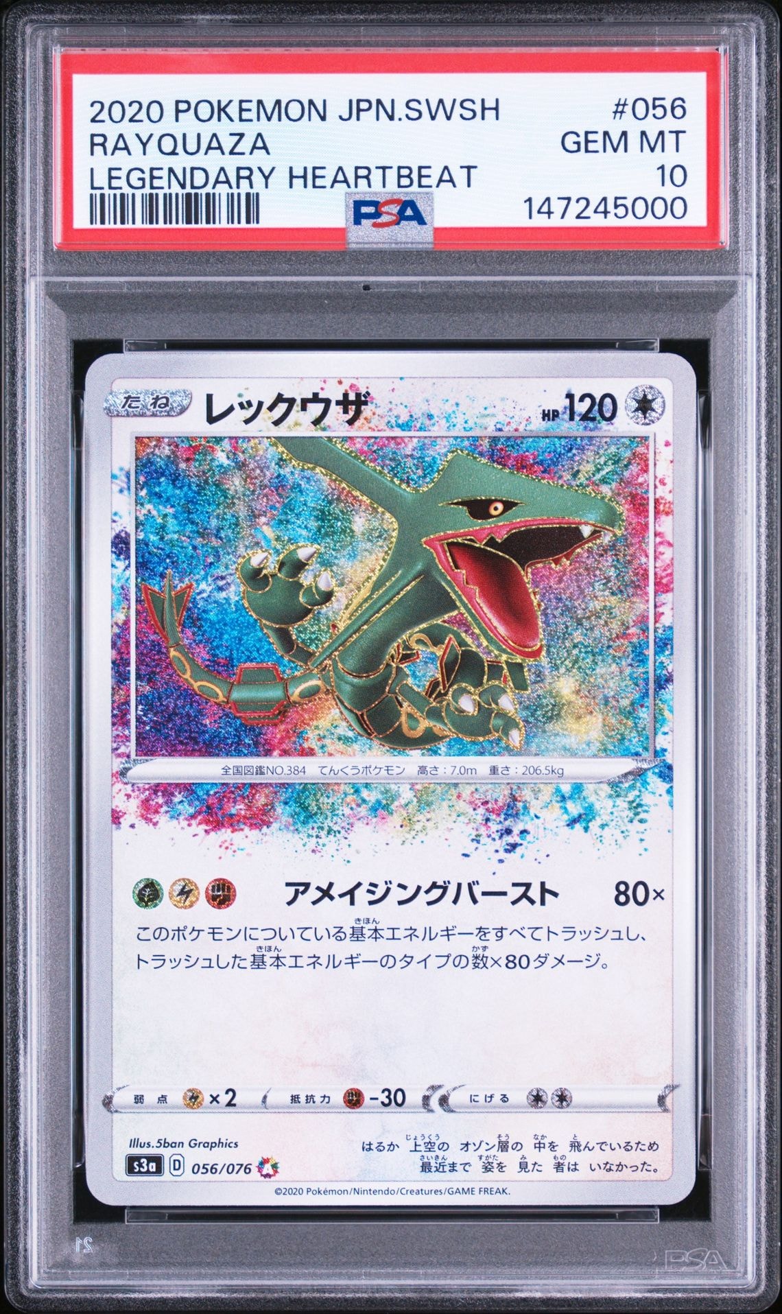 レックウザ AR[S3a 056/076](強化拡張パック「伝説の鼓動」)通販・買取