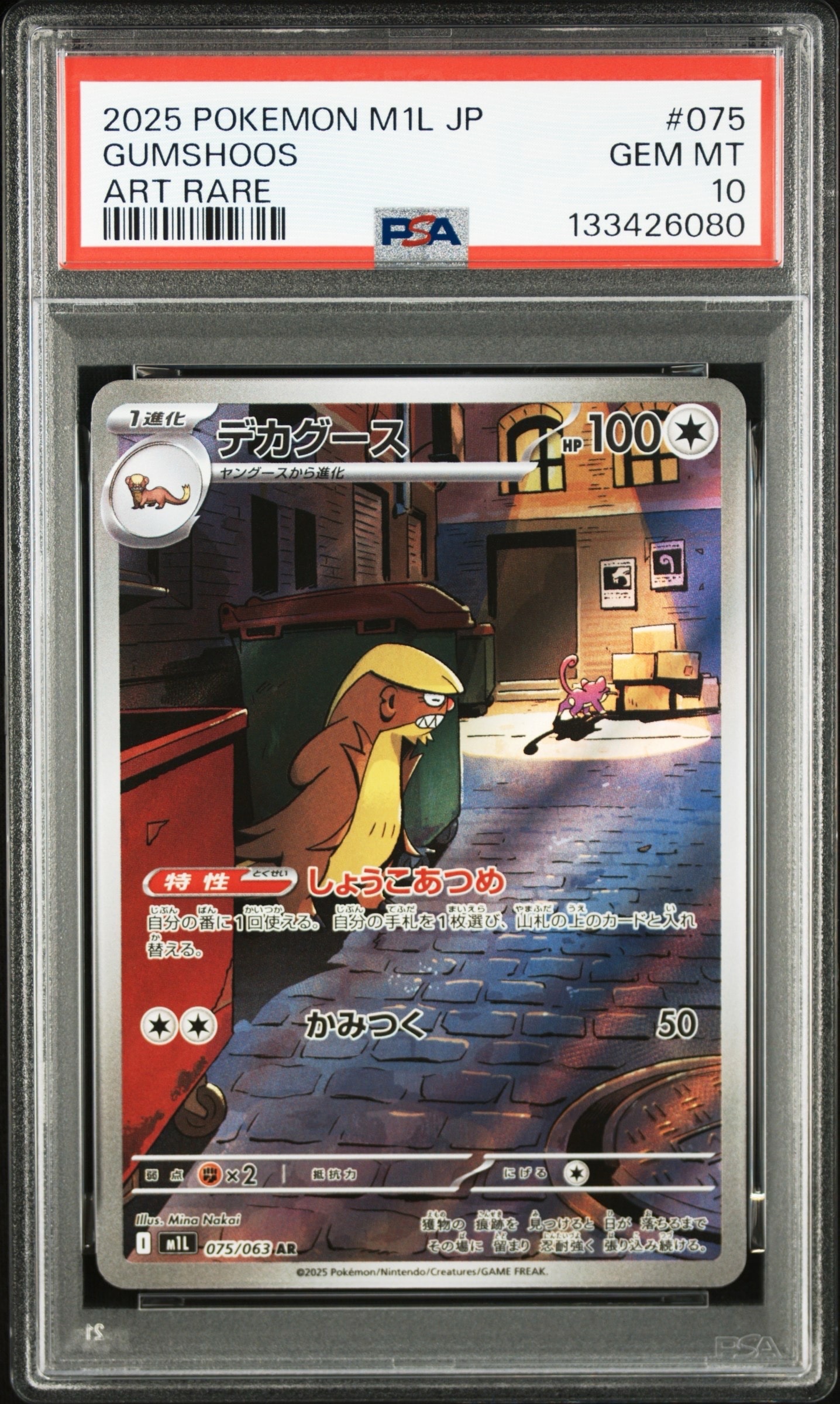 デカグース AR [M1L 075/063](拡張パック「メガブレイブ」)の新品/中古