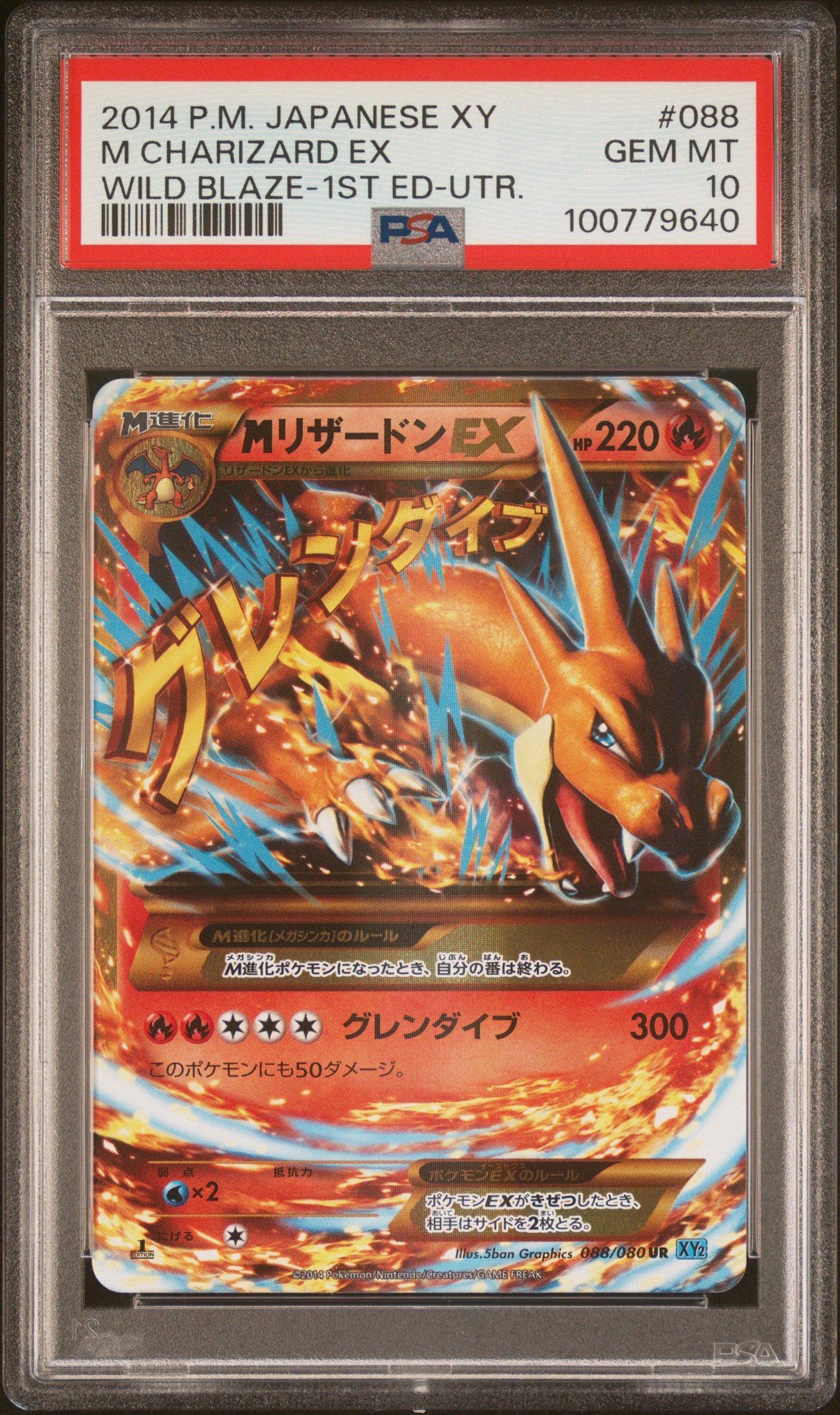 MリザードンEX UR :1ED [XY2 088/080](拡張パック「ワイルドブレイズ