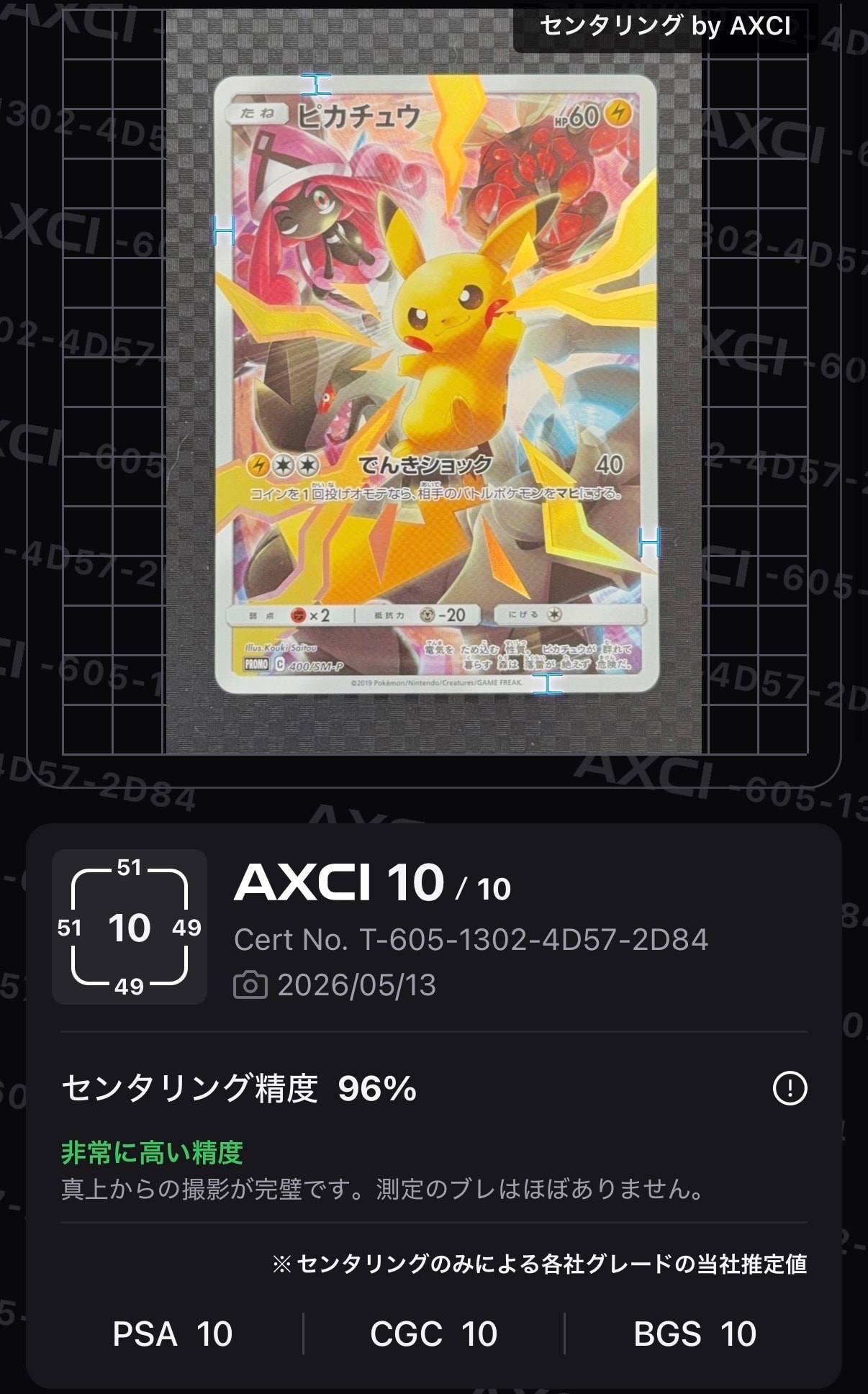 ピカチュウ: プロモ[SM-P 400](プロモーションカード「SM-P」)の新品
