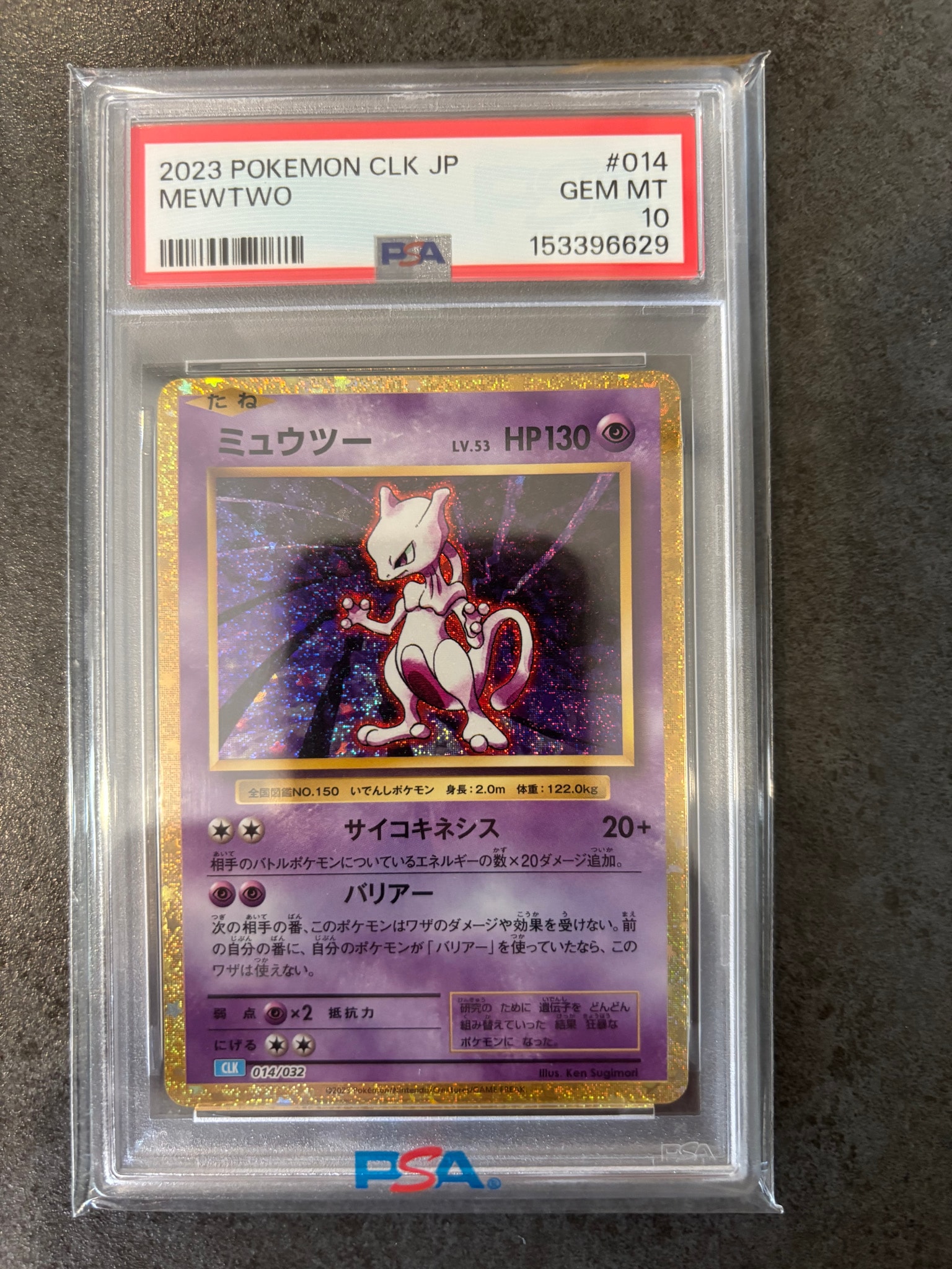ミュウツー [CLK 014/032](ポケモンカードゲーム Classic)通販・買取