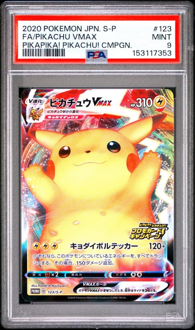PSA10】ピカチュウVMAX(バンザイピカチュウ): プロモ[S-P 123 PSA10】ピカチュウVMAX(バンザイピカチュウ): プロモ[S-P 123