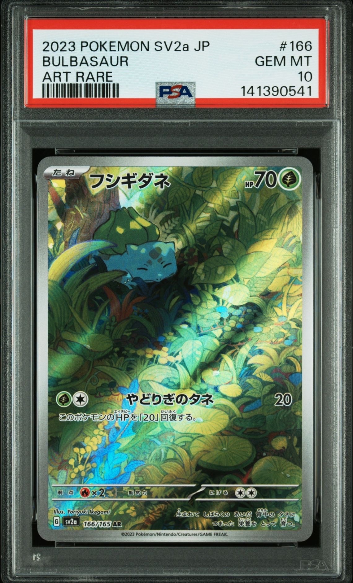 フシギダネ AR[SV2a 166/165](強化拡張パック「ポケモンカード151」)