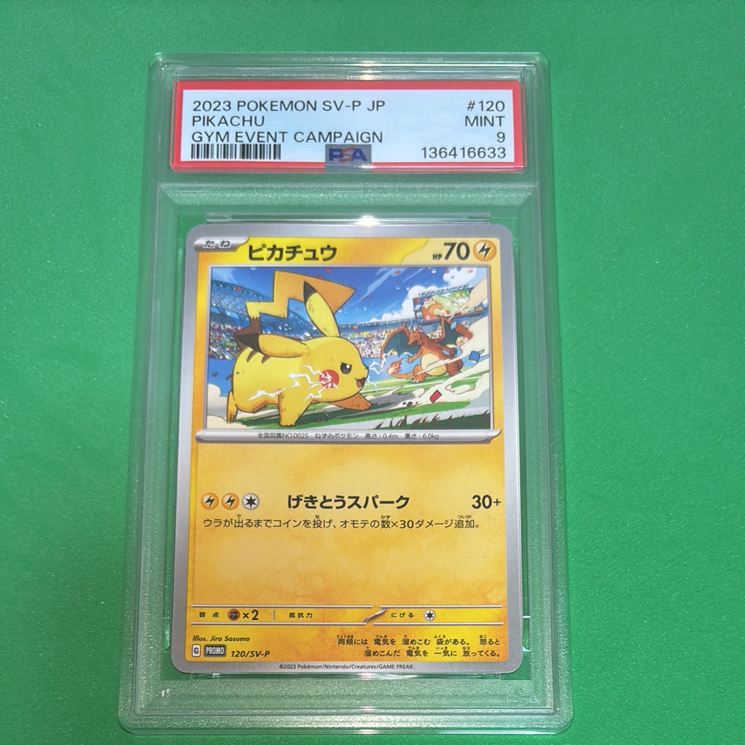 PSA10】ピカチュウ: プロモ [SV-P 120](プロモーションカード「SV-P