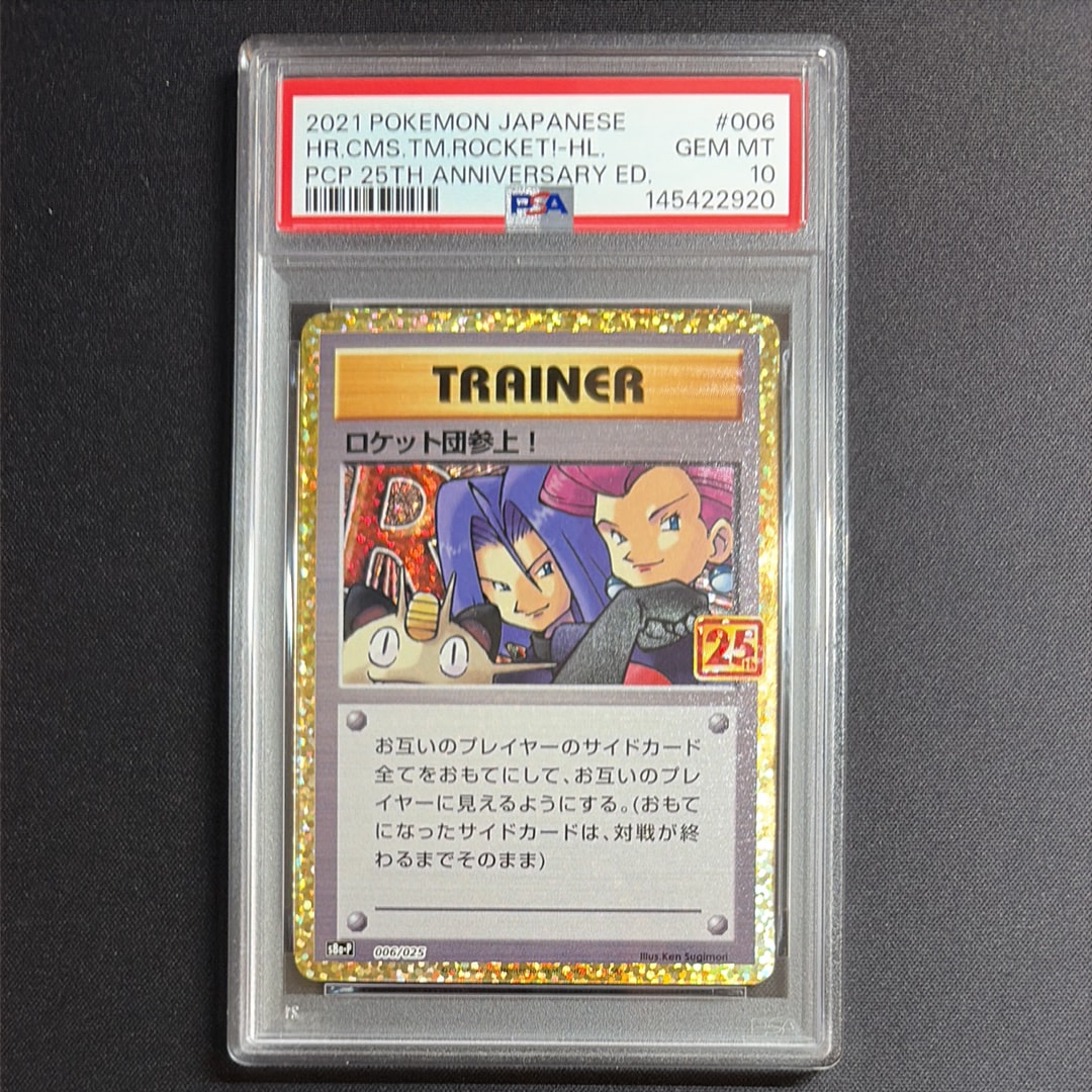 ロケット団参上！: プロモ[S8a-P 006/025](プロモカードパック 25th